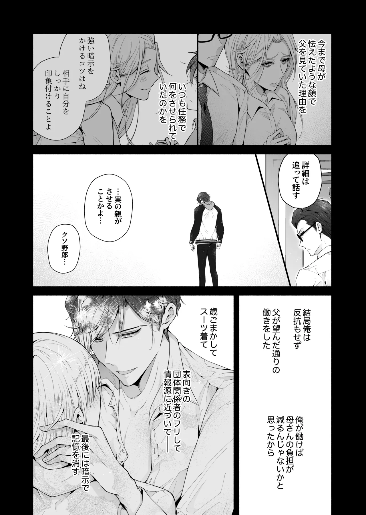咬んでつままれ手には葡萄 19年間「友人以上何か未満」だった二人が付き合うまでの話 Page.35