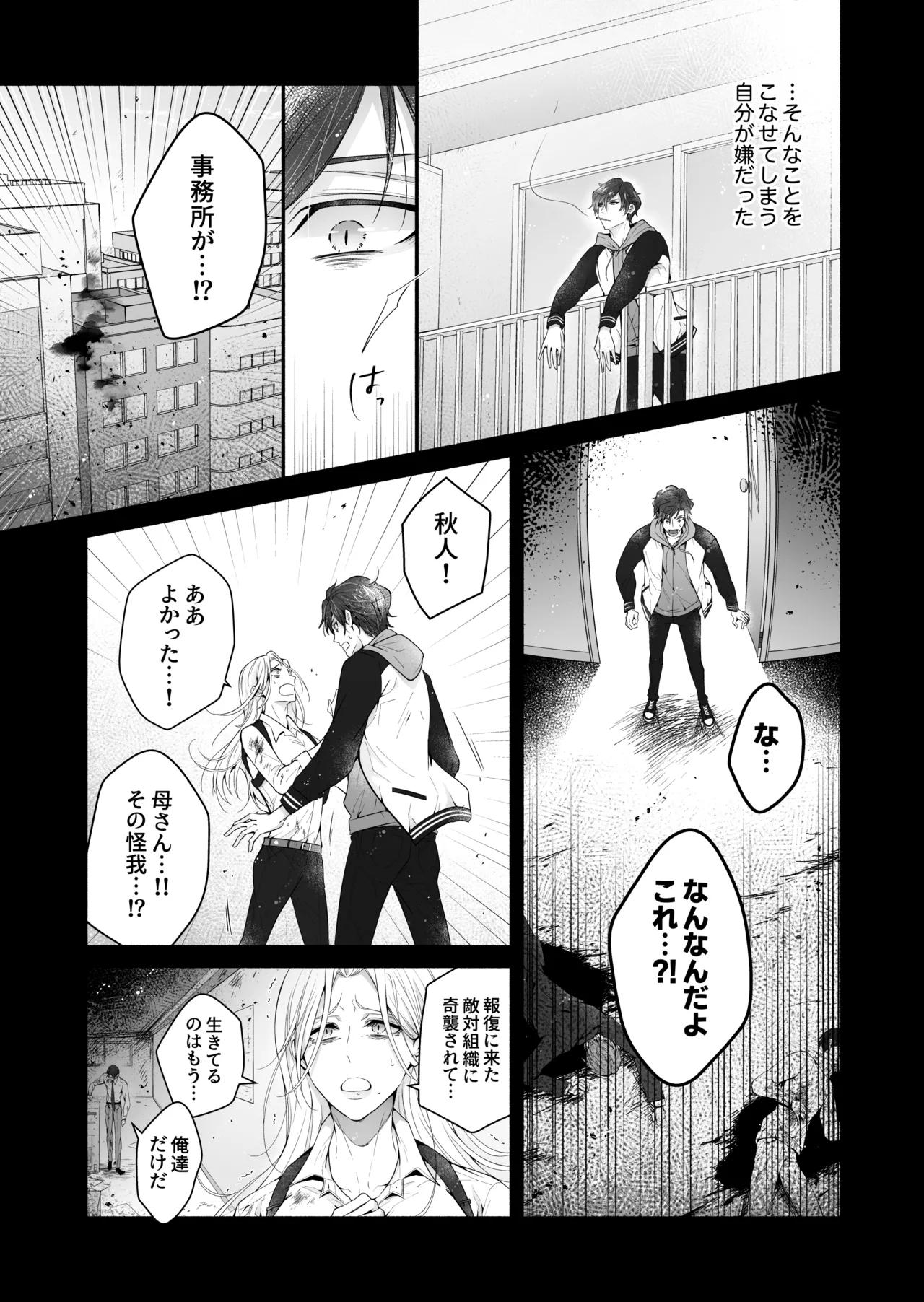 咬んでつままれ手には葡萄 19年間「友人以上何か未満」だった二人が付き合うまでの話 Page.36