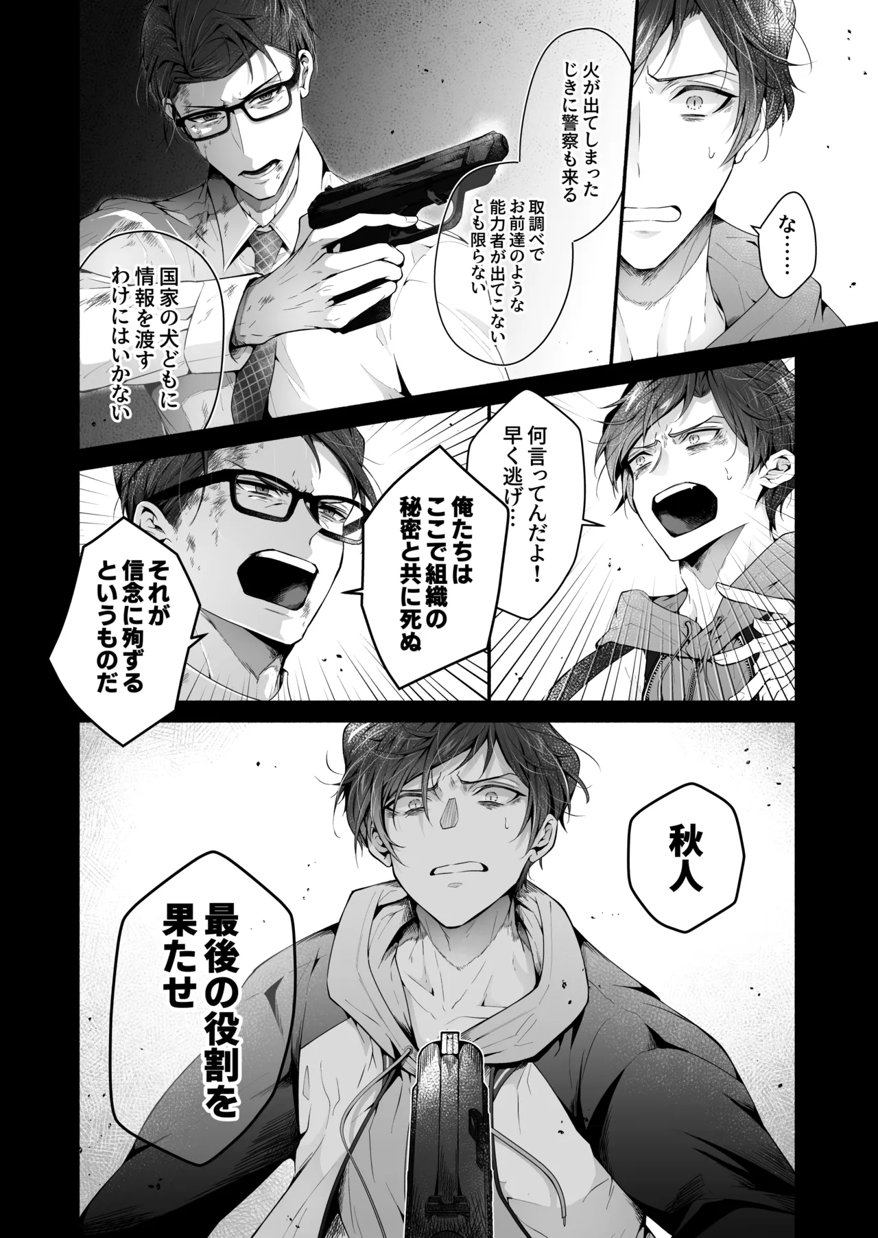 咬んでつままれ手には葡萄 19年間「友人以上何か未満」だった二人が付き合うまでの話 Page.37