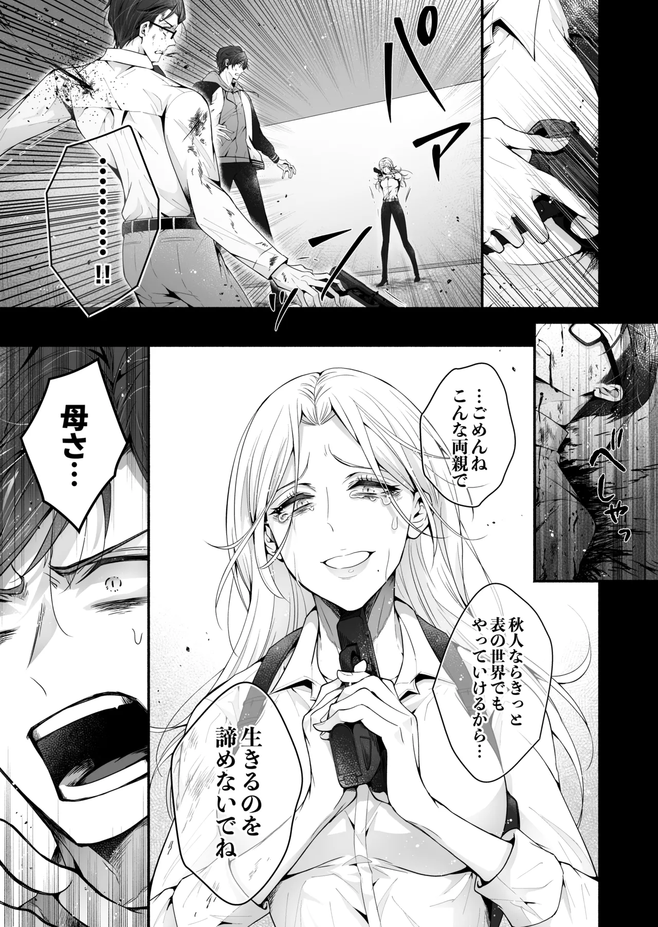 咬んでつままれ手には葡萄 19年間「友人以上何か未満」だった二人が付き合うまでの話 Page.38
