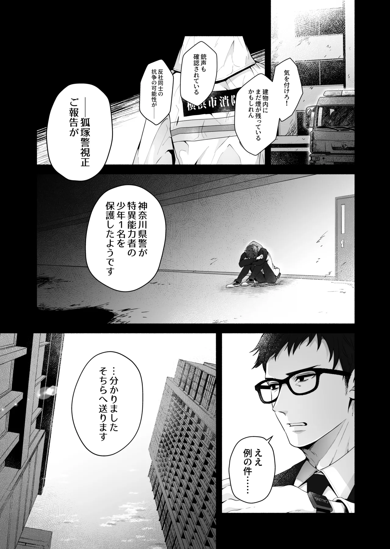 咬んでつままれ手には葡萄 19年間「友人以上何か未満」だった二人が付き合うまでの話 Page.40