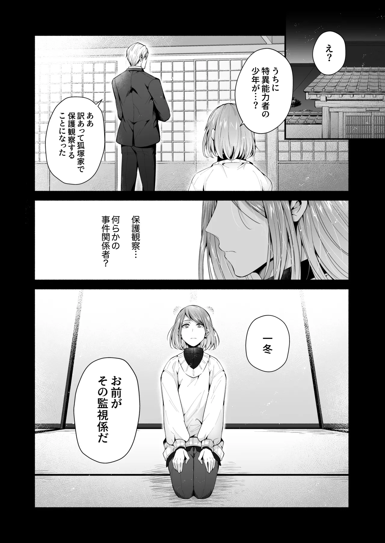 咬んでつままれ手には葡萄 19年間「友人以上何か未満」だった二人が付き合うまでの話 Page.41
