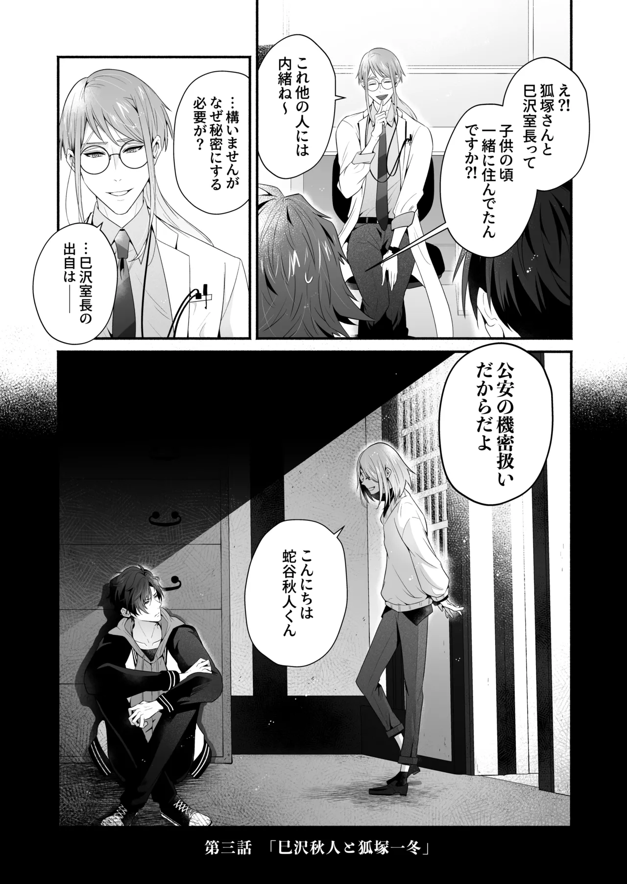 咬んでつままれ手には葡萄 19年間「友人以上何か未満」だった二人が付き合うまでの話 Page.42