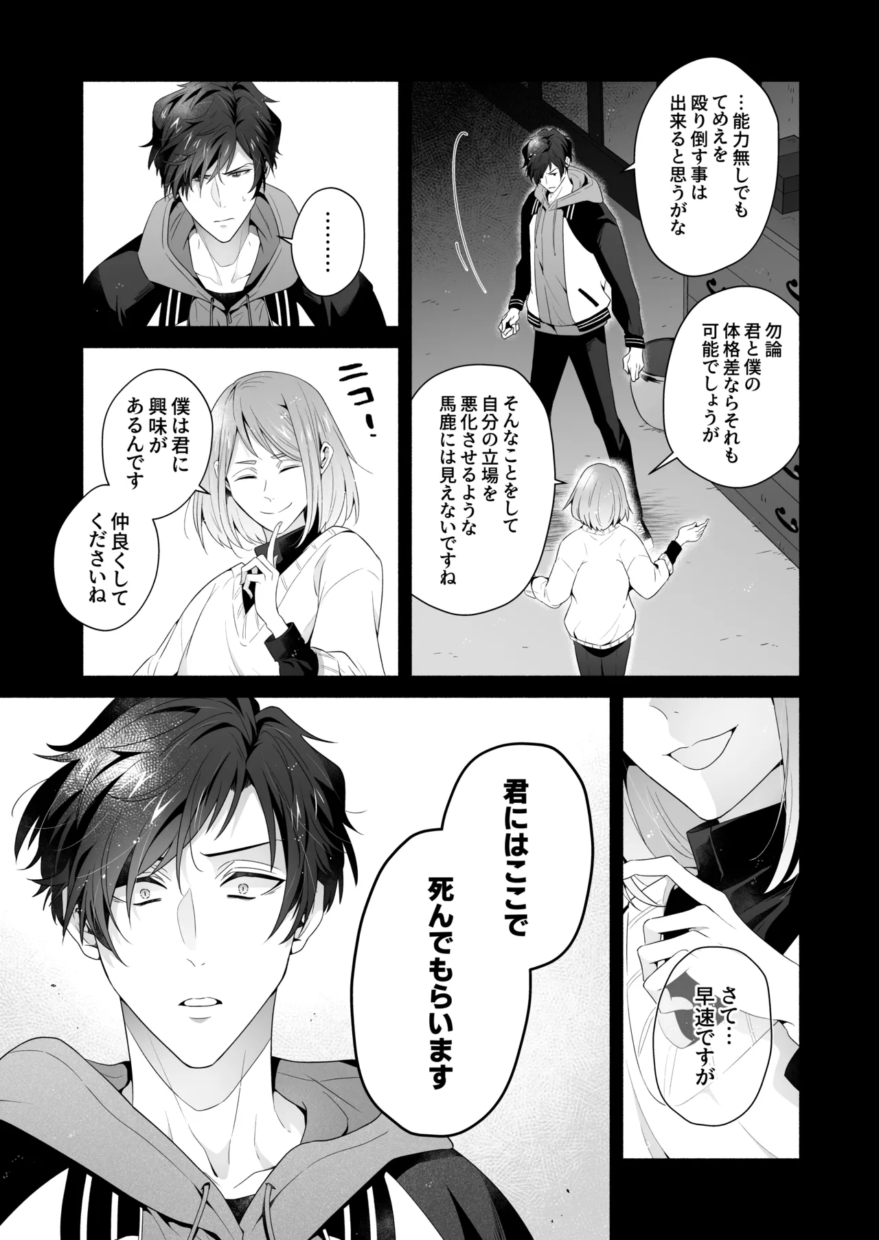 咬んでつままれ手には葡萄 19年間「友人以上何か未満」だった二人が付き合うまでの話 Page.44