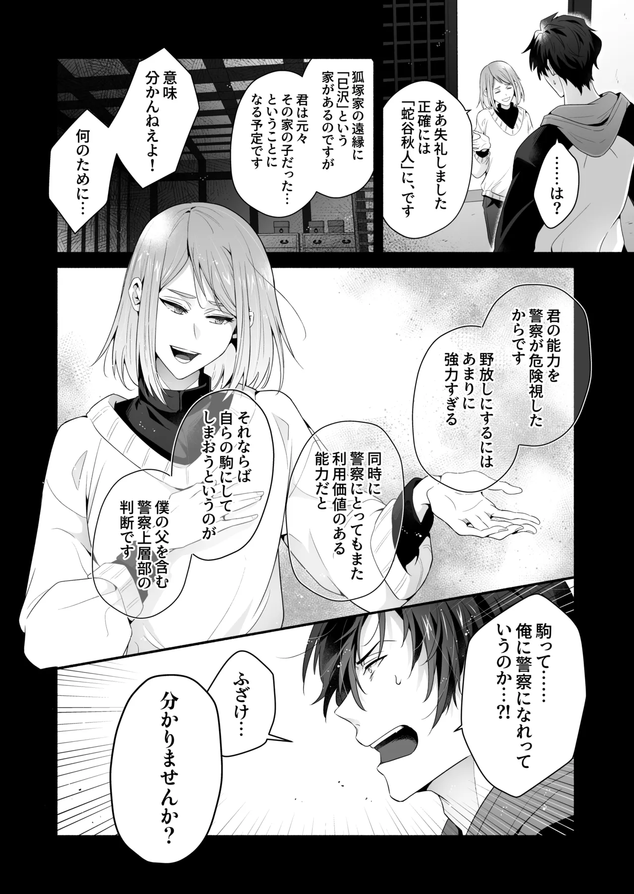 咬んでつままれ手には葡萄 19年間「友人以上何か未満」だった二人が付き合うまでの話 Page.45