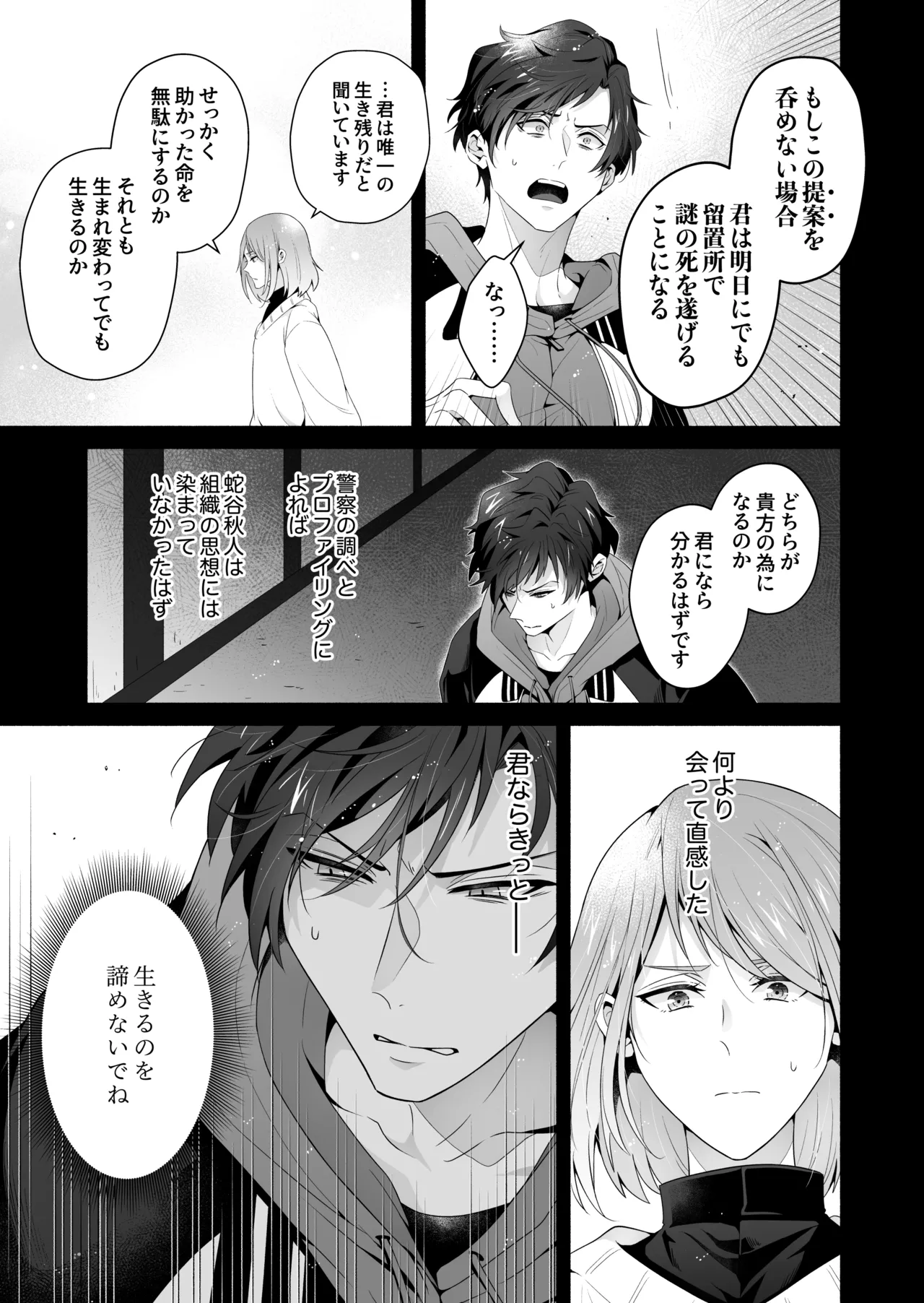 咬んでつままれ手には葡萄 19年間「友人以上何か未満」だった二人が付き合うまでの話 Page.46