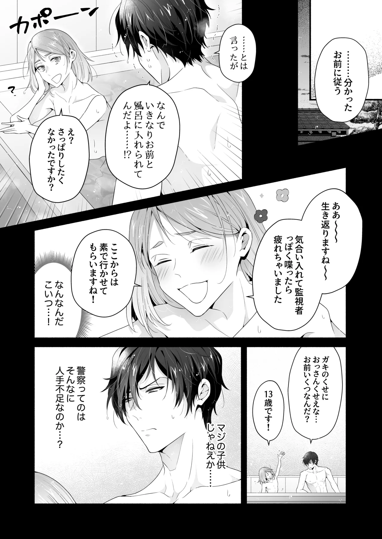 咬んでつままれ手には葡萄 19年間「友人以上何か未満」だった二人が付き合うまでの話 Page.47