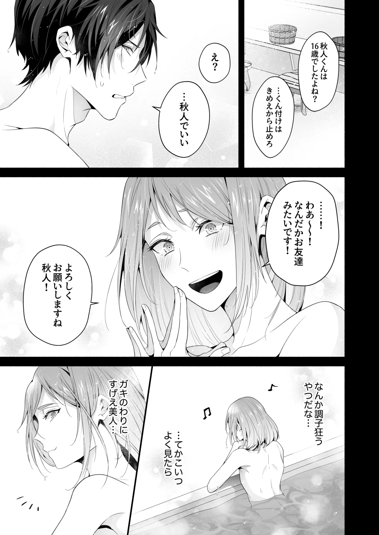 咬んでつままれ手には葡萄 19年間「友人以上何か未満」だった二人が付き合うまでの話 Page.48