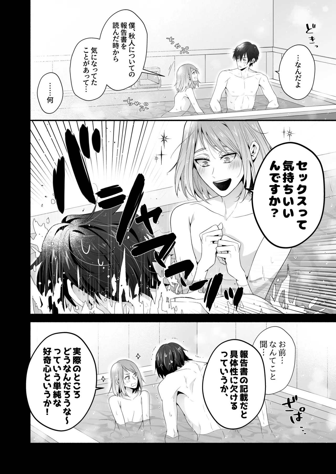 咬んでつままれ手には葡萄 19年間「友人以上何か未満」だった二人が付き合うまでの話 Page.49