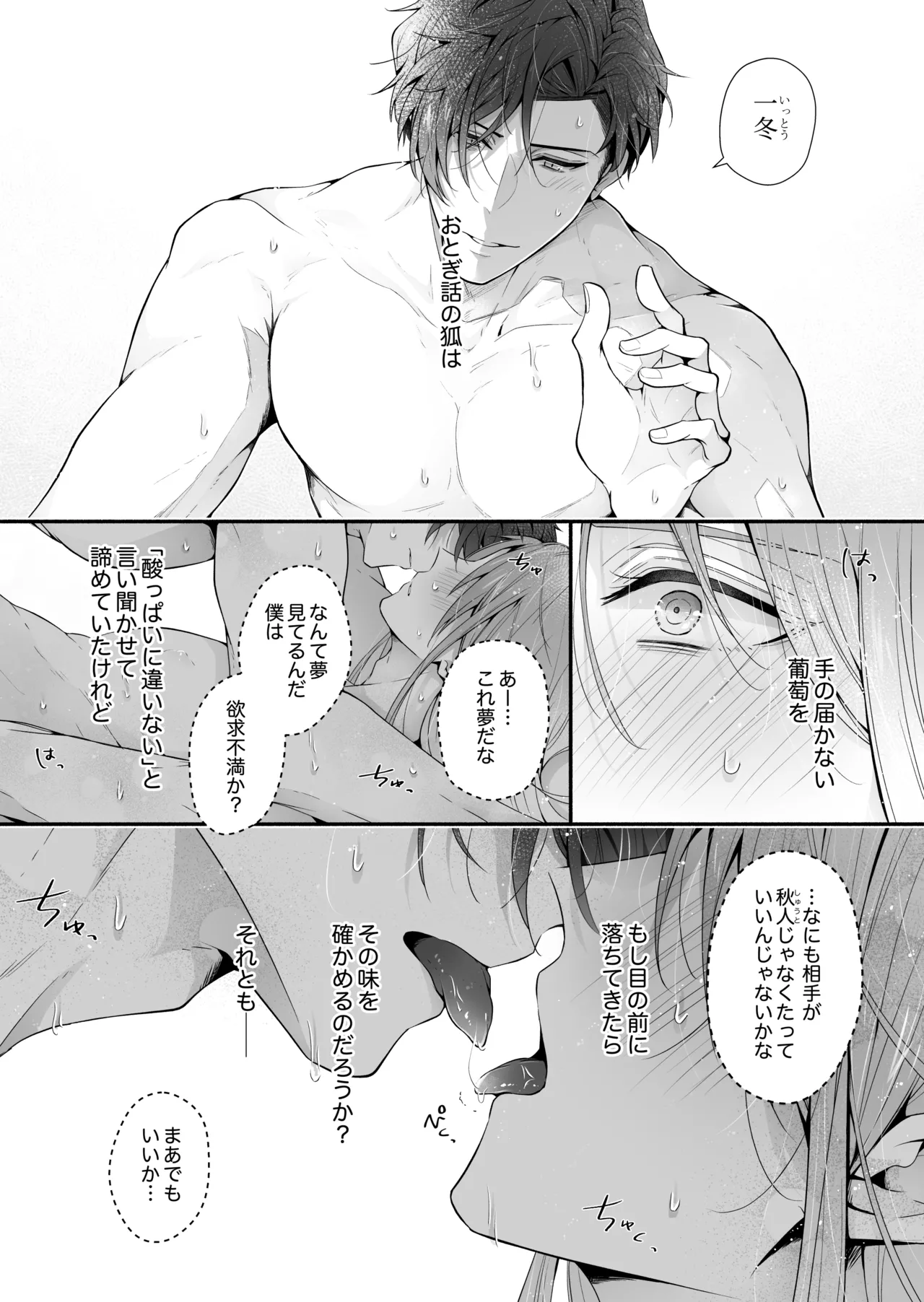 咬んでつままれ手には葡萄 19年間「友人以上何か未満」だった二人が付き合うまでの話 Page.5