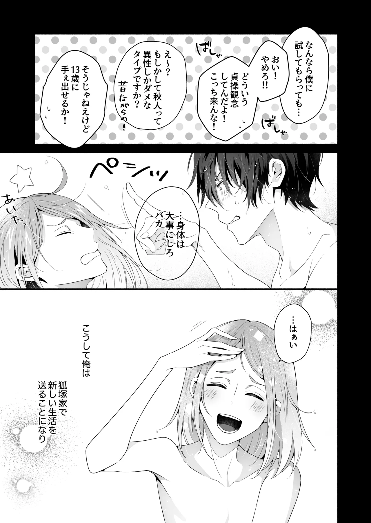 咬んでつままれ手には葡萄 19年間「友人以上何か未満」だった二人が付き合うまでの話 Page.50