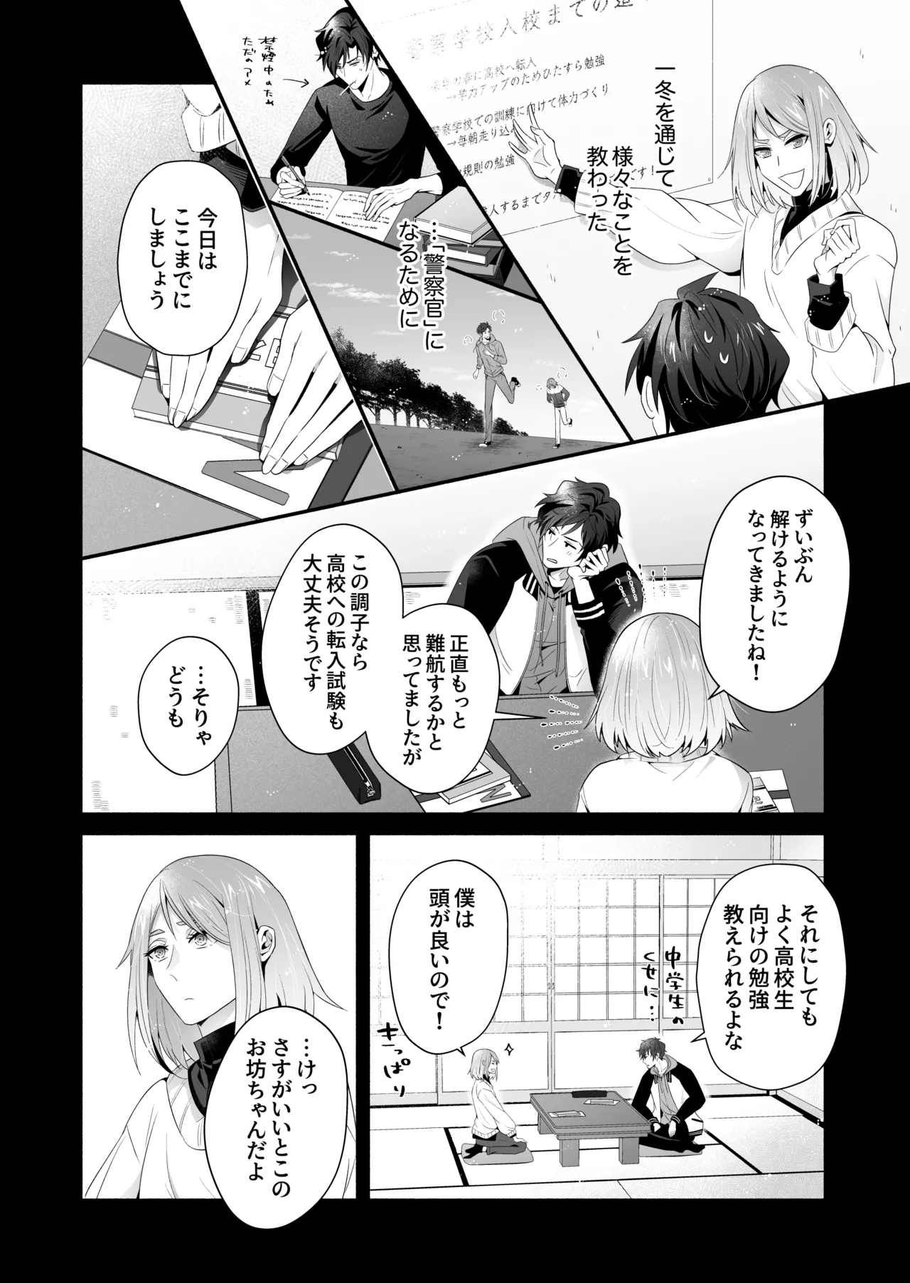 咬んでつままれ手には葡萄 19年間「友人以上何か未満」だった二人が付き合うまでの話 Page.51
