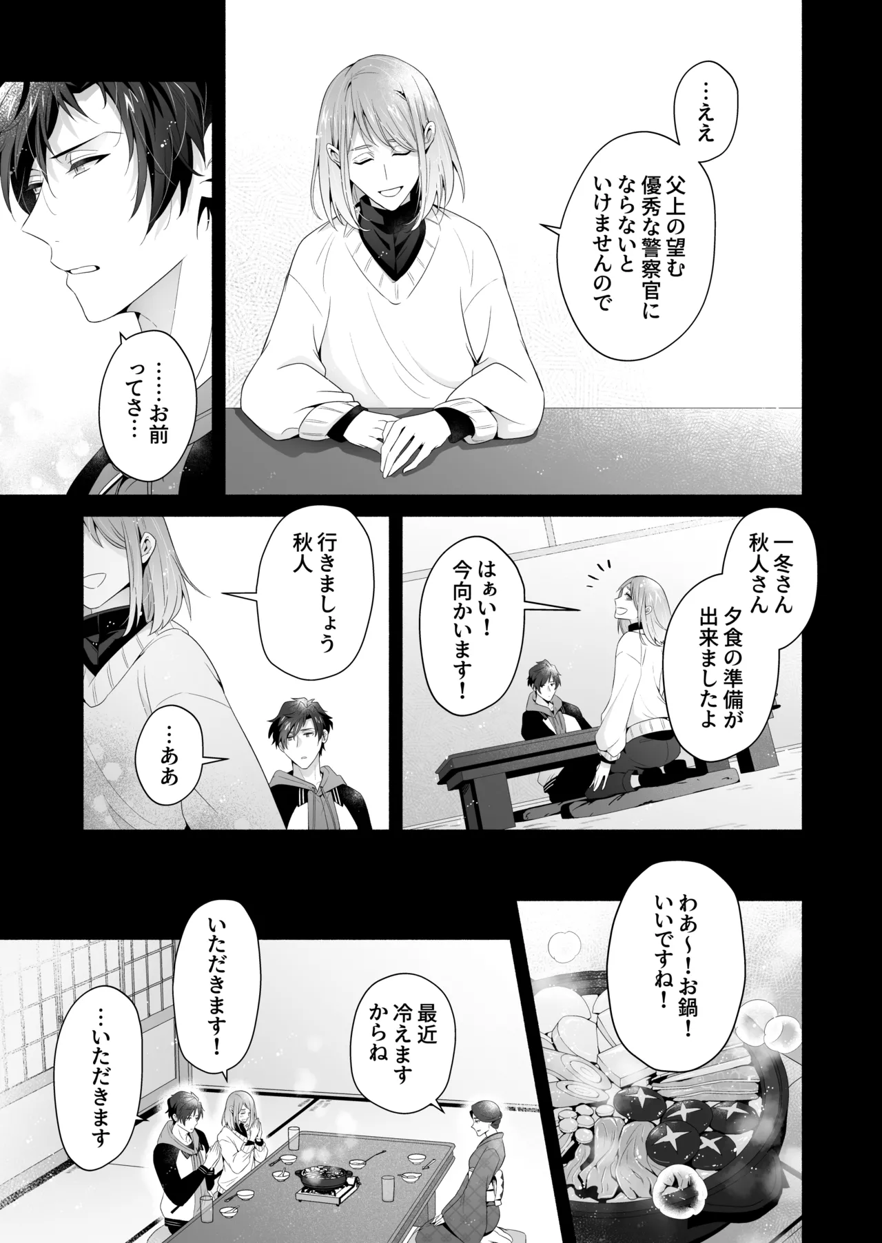 咬んでつままれ手には葡萄 19年間「友人以上何か未満」だった二人が付き合うまでの話 Page.52