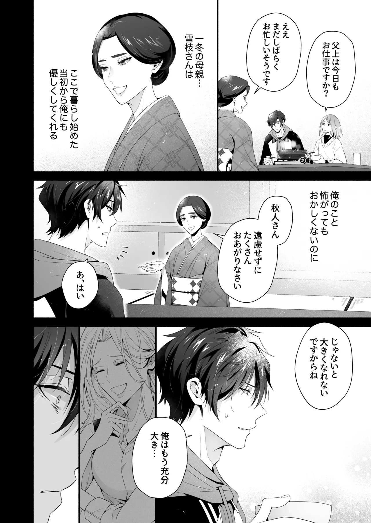 咬んでつままれ手には葡萄 19年間「友人以上何か未満」だった二人が付き合うまでの話 Page.53