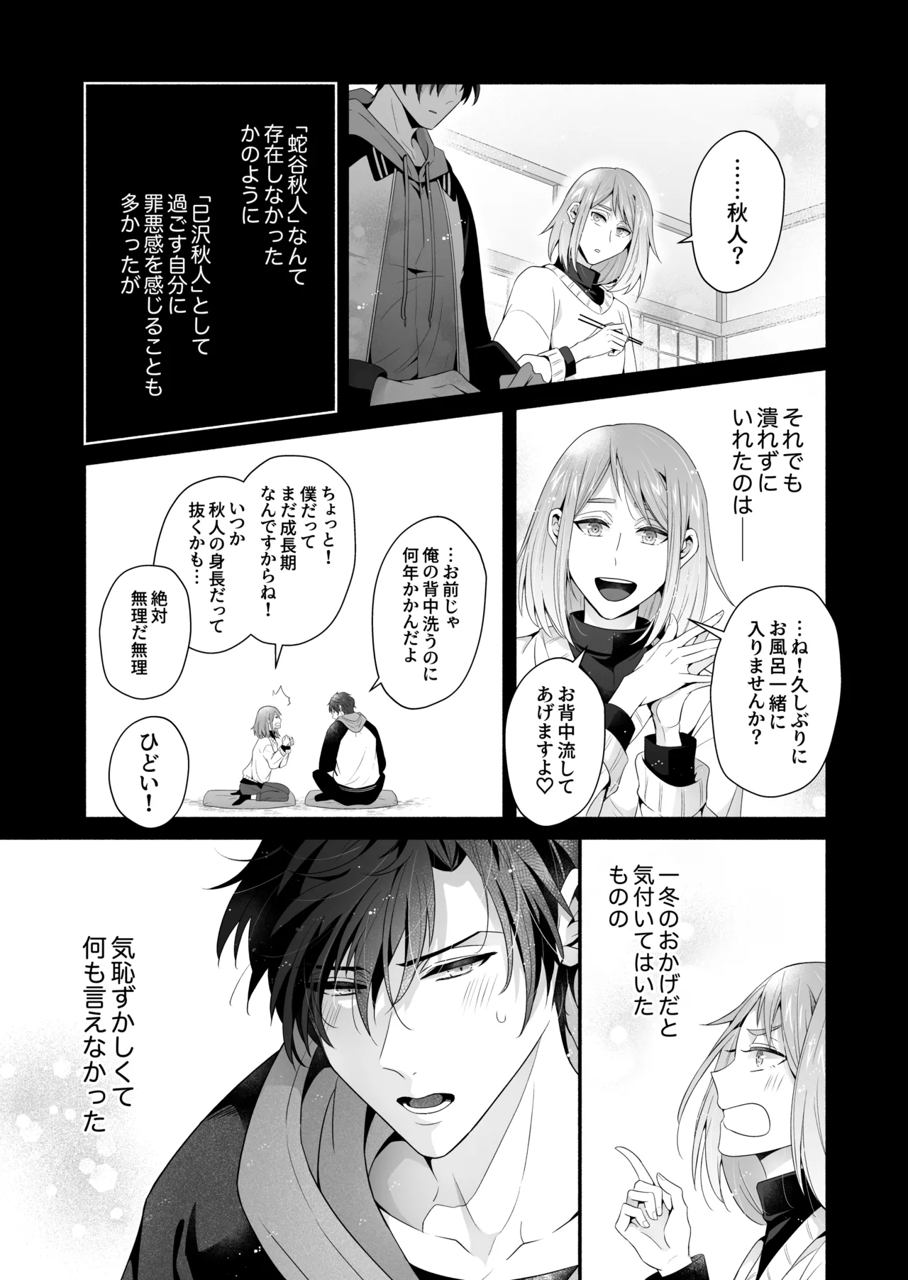 咬んでつままれ手には葡萄 19年間「友人以上何か未満」だった二人が付き合うまでの話 Page.54