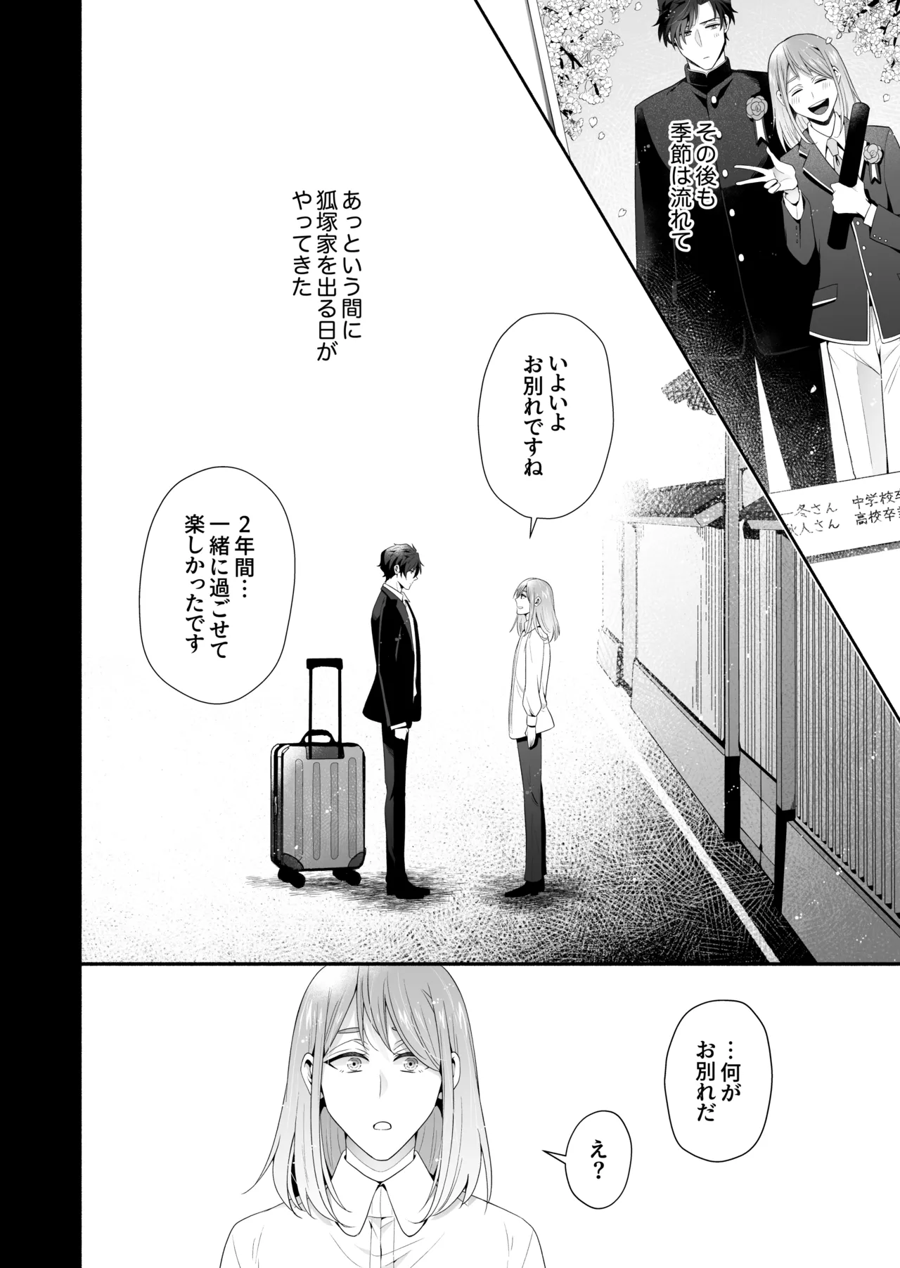 咬んでつままれ手には葡萄 19年間「友人以上何か未満」だった二人が付き合うまでの話 Page.55