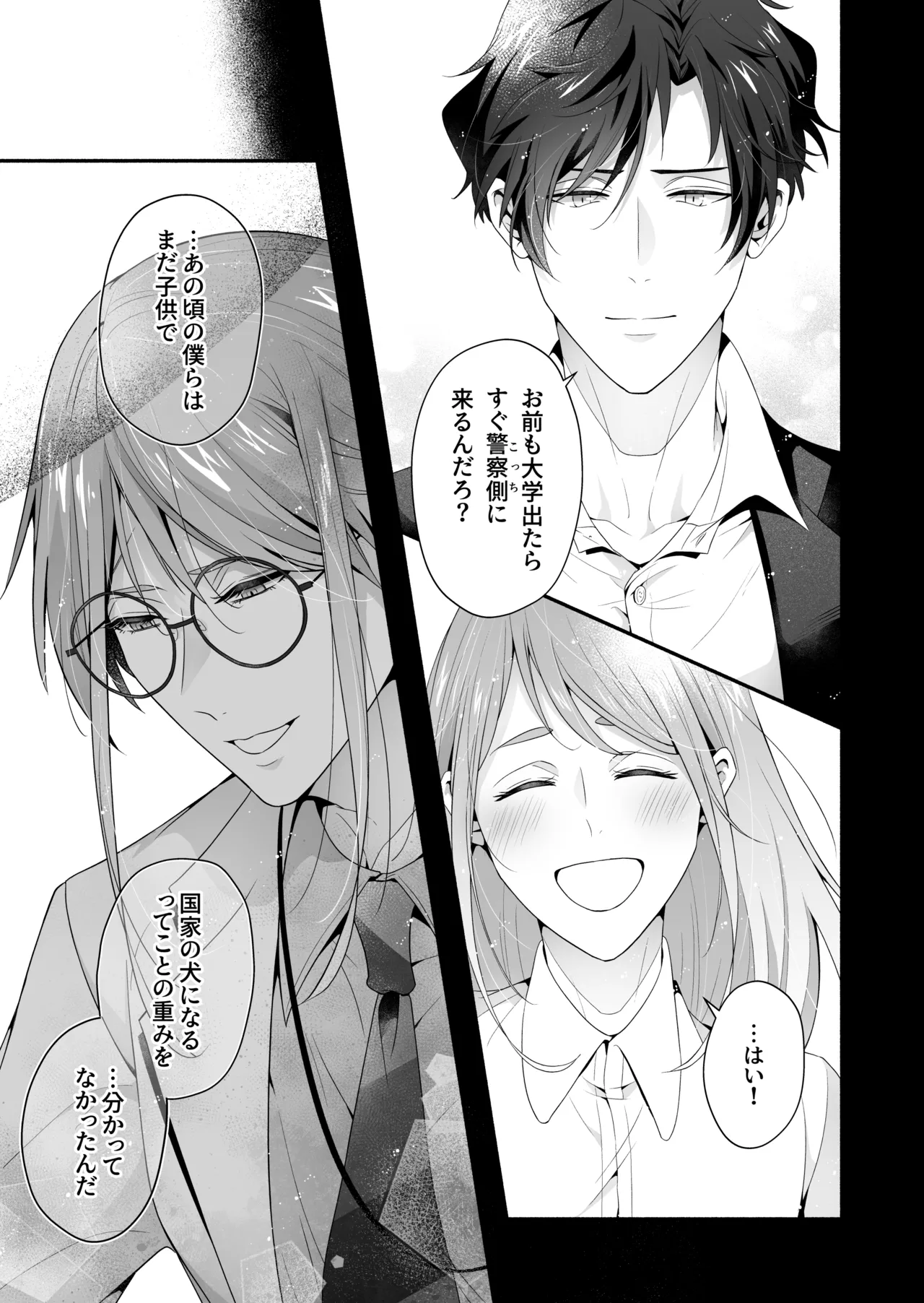 咬んでつままれ手には葡萄 19年間「友人以上何か未満」だった二人が付き合うまでの話 Page.56