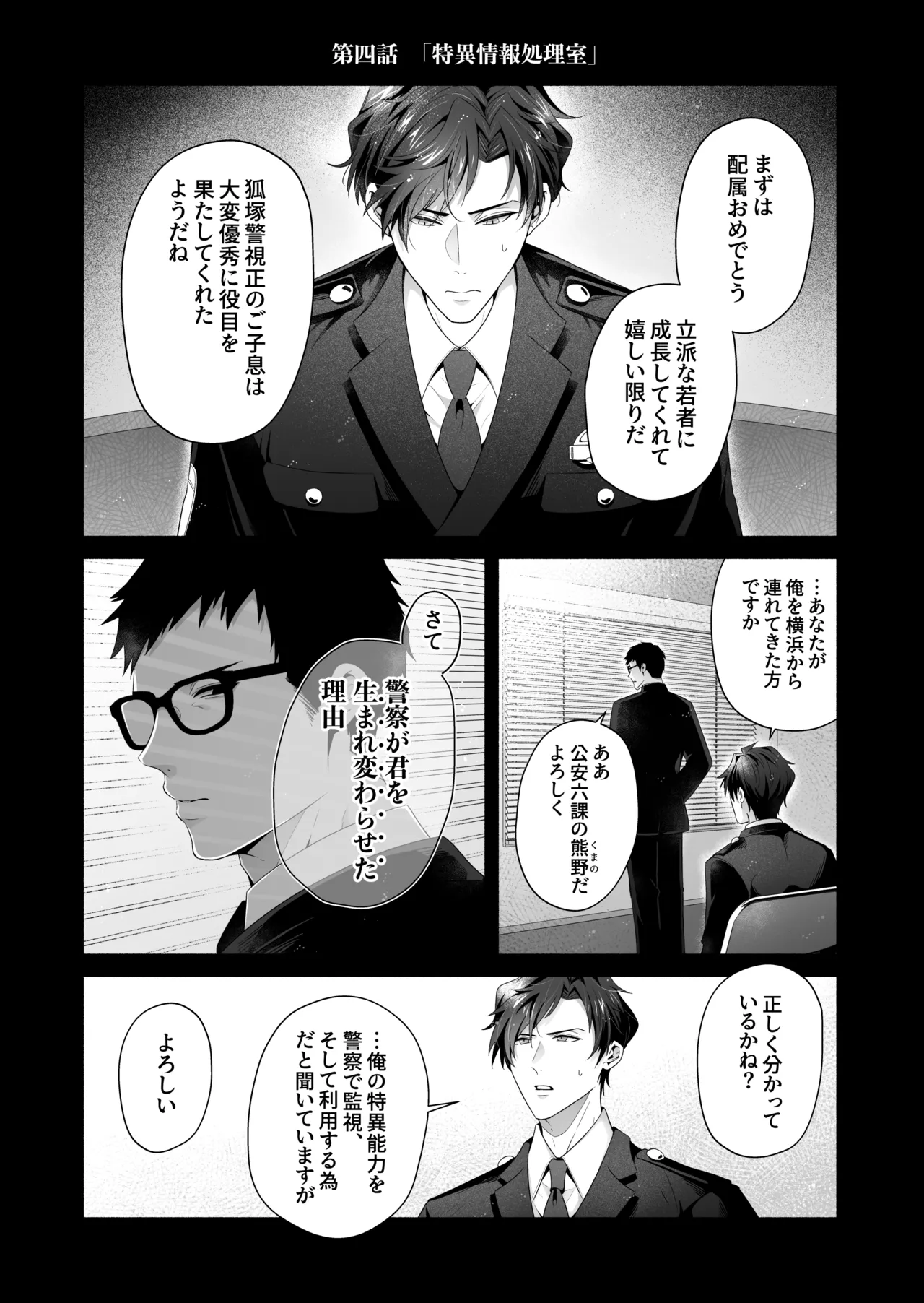 咬んでつままれ手には葡萄 19年間「友人以上何か未満」だった二人が付き合うまでの話 Page.57