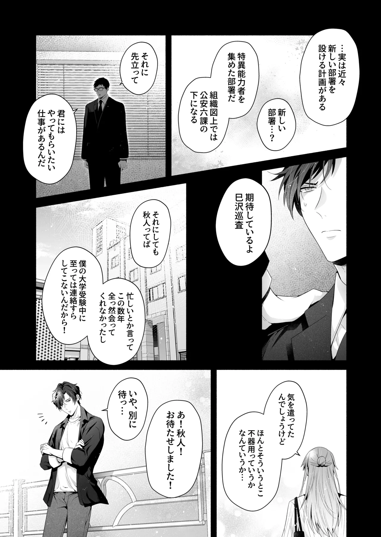 咬んでつままれ手には葡萄 19年間「友人以上何か未満」だった二人が付き合うまでの話 Page.58