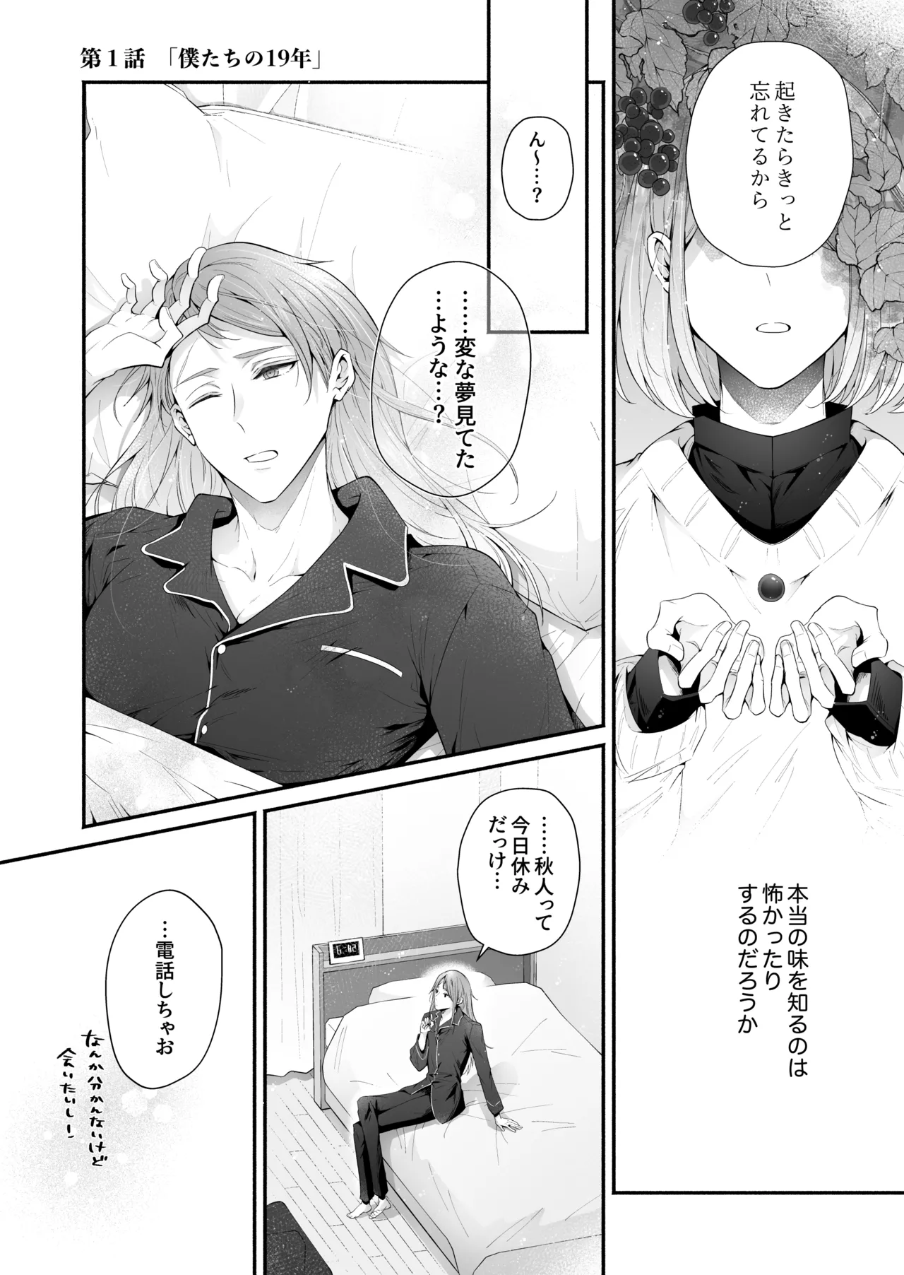 咬んでつままれ手には葡萄 19年間「友人以上何か未満」だった二人が付き合うまでの話 Page.6