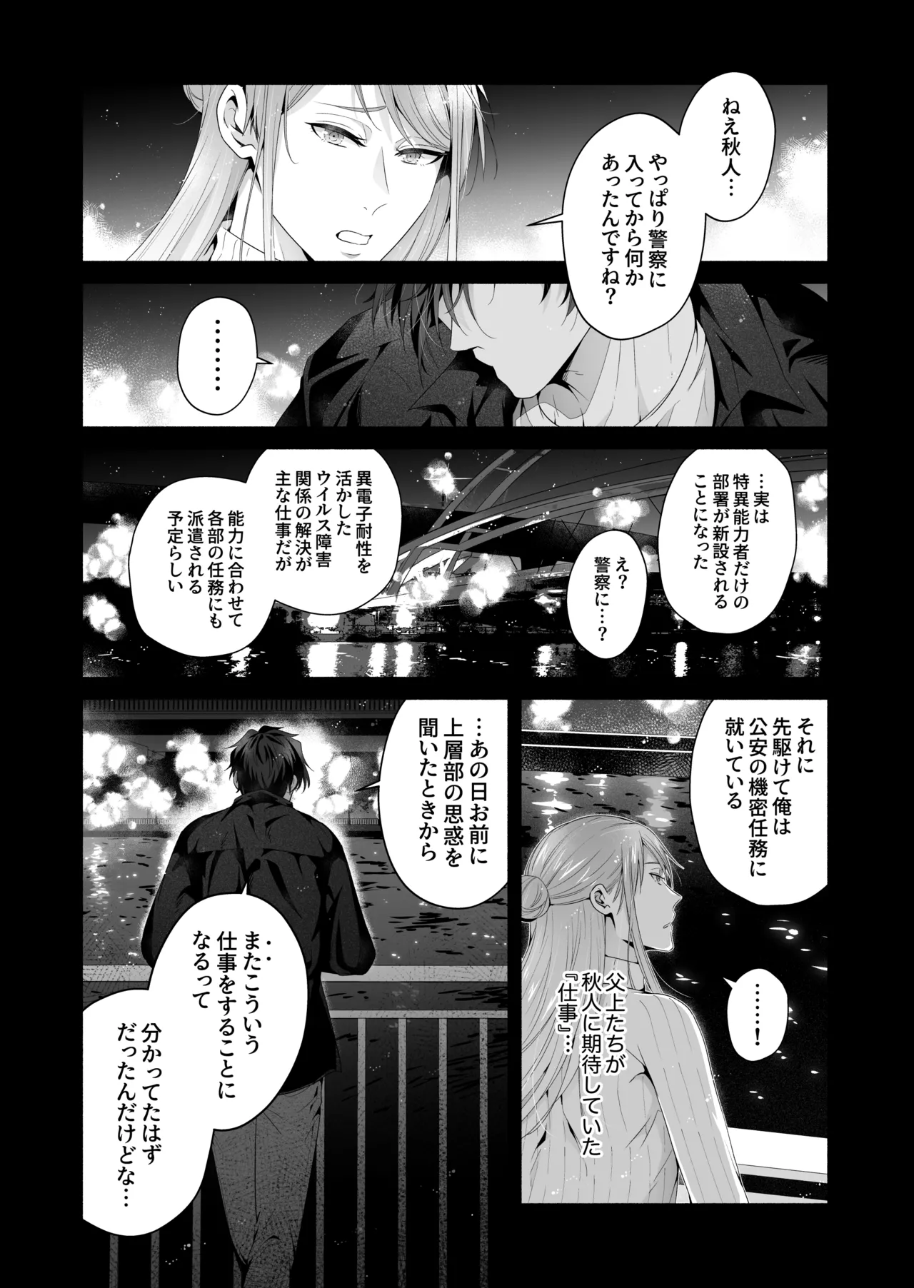 咬んでつままれ手には葡萄 19年間「友人以上何か未満」だった二人が付き合うまでの話 Page.61