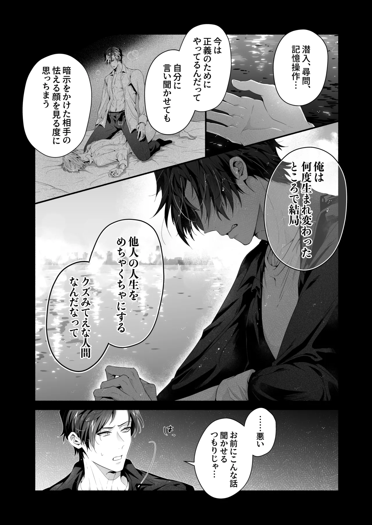 咬んでつままれ手には葡萄 19年間「友人以上何か未満」だった二人が付き合うまでの話 Page.62