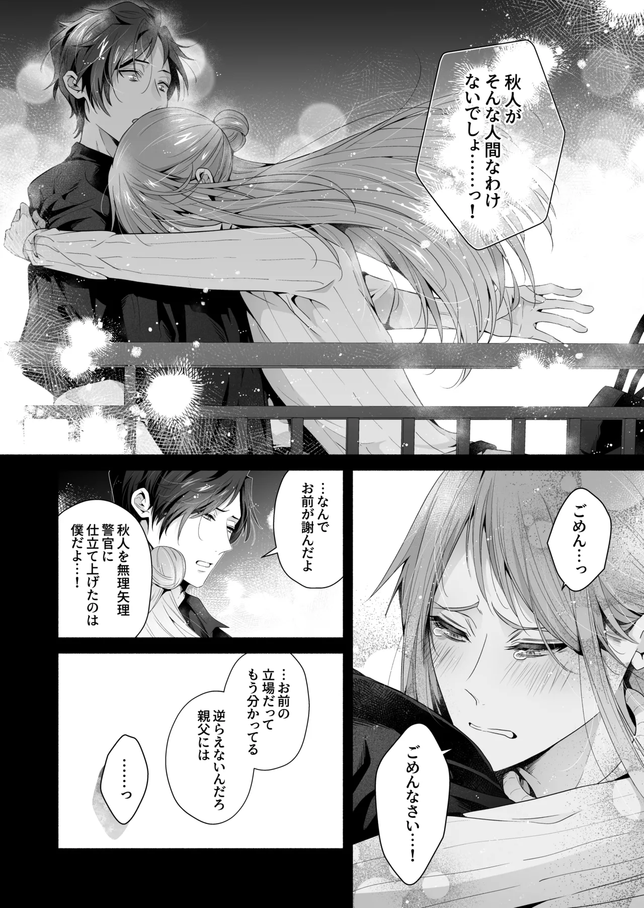 咬んでつままれ手には葡萄 19年間「友人以上何か未満」だった二人が付き合うまでの話 Page.63