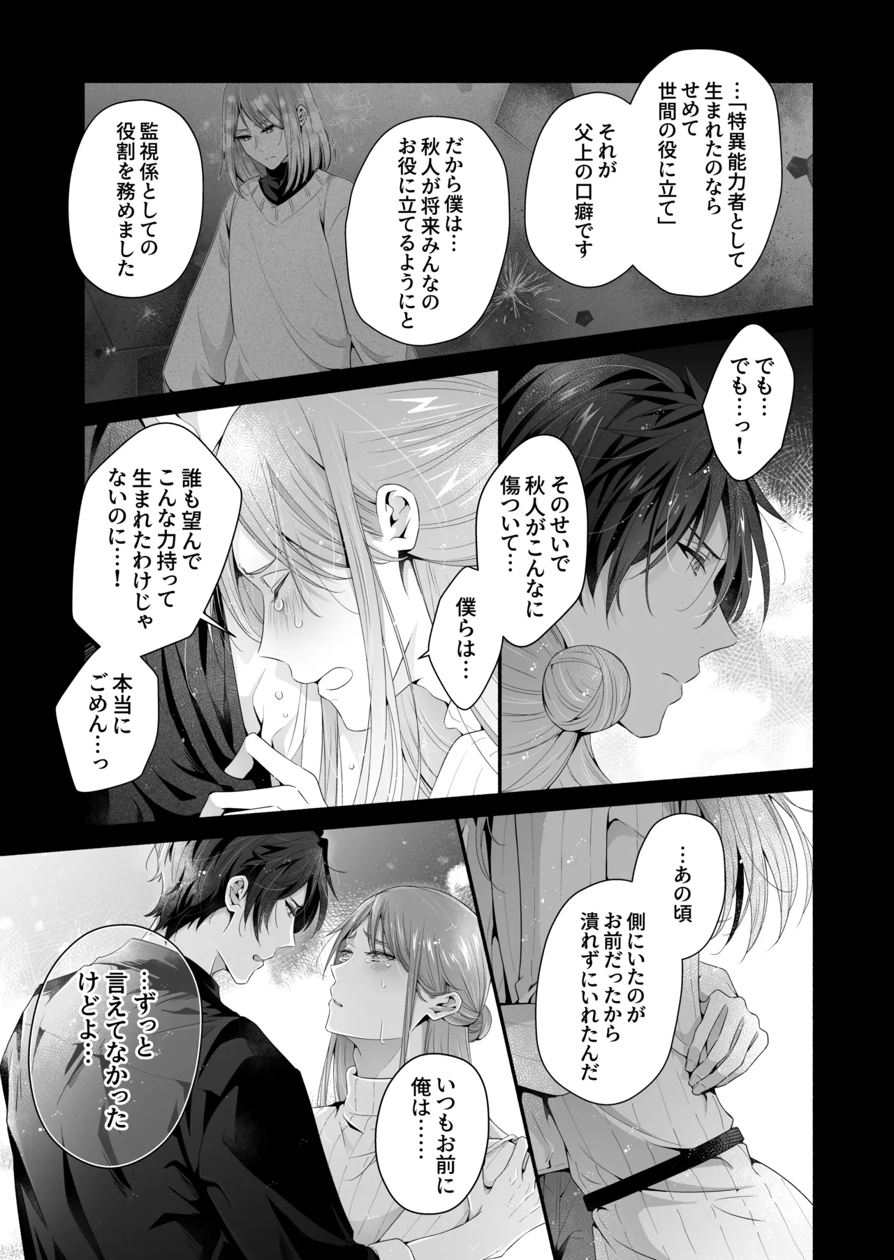 咬んでつままれ手には葡萄 19年間「友人以上何か未満」だった二人が付き合うまでの話 Page.64