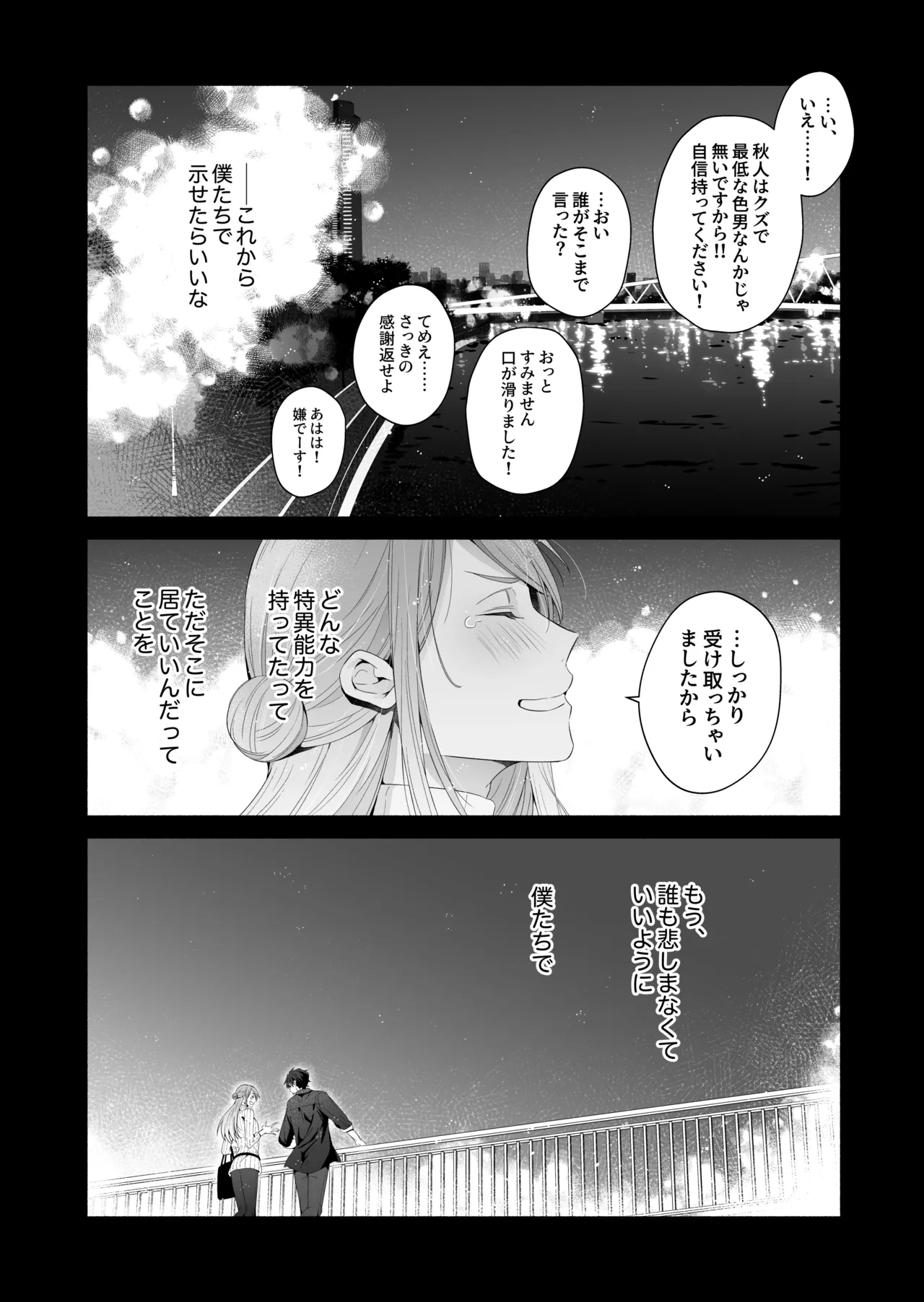 咬んでつままれ手には葡萄 19年間「友人以上何か未満」だった二人が付き合うまでの話 Page.66