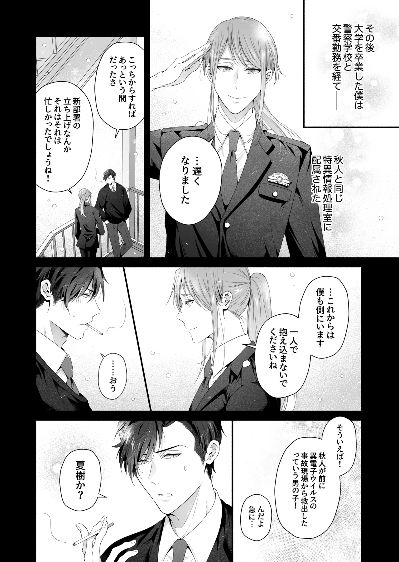 咬んでつままれ手には葡萄 19年間「友人以上何か未満」だった二人が付き合うまでの話 Page.67