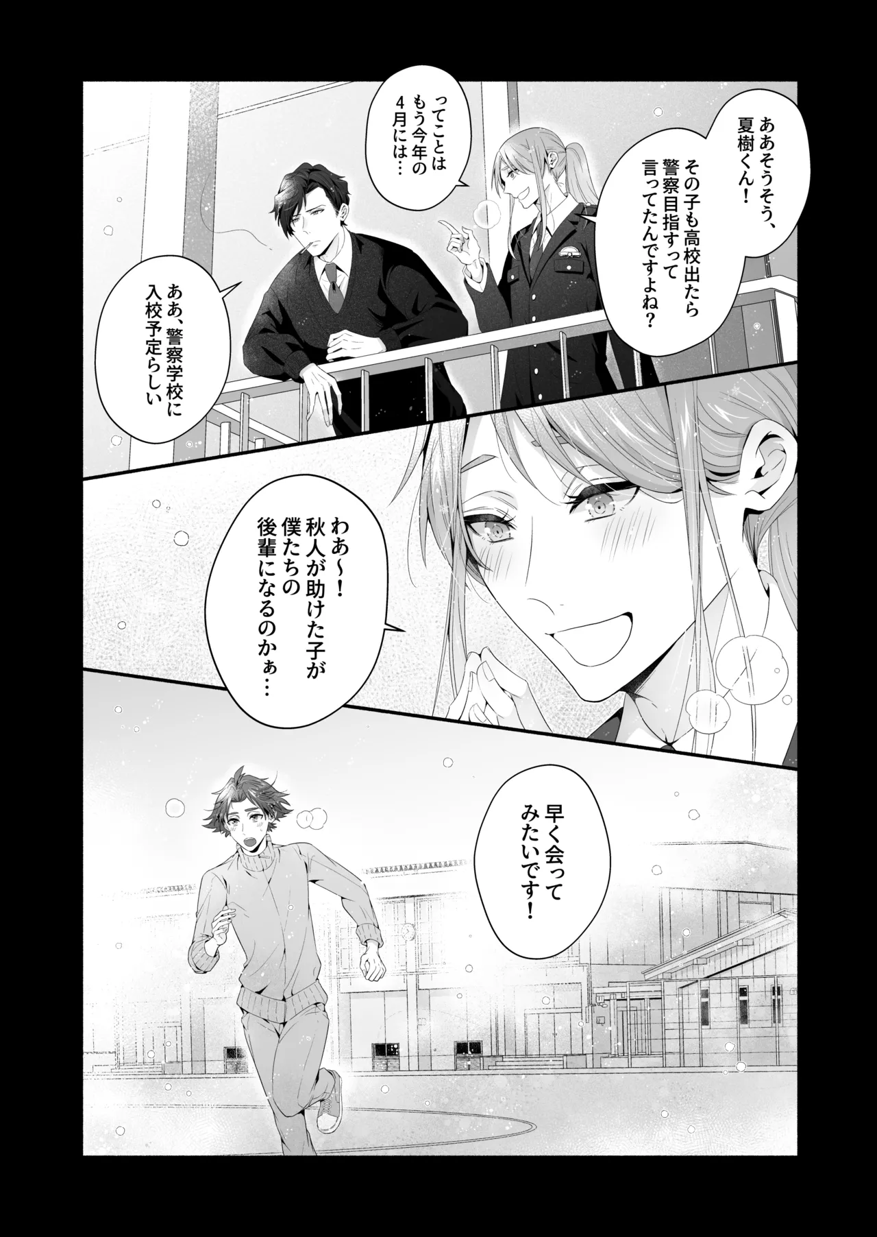 咬んでつままれ手には葡萄 19年間「友人以上何か未満」だった二人が付き合うまでの話 Page.68