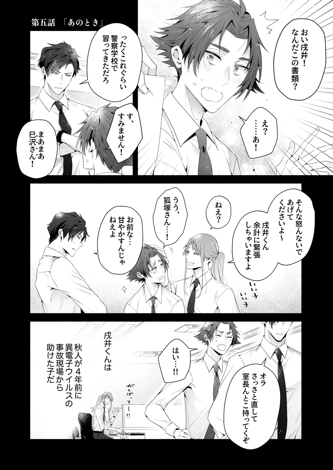 咬んでつままれ手には葡萄 19年間「友人以上何か未満」だった二人が付き合うまでの話 Page.69