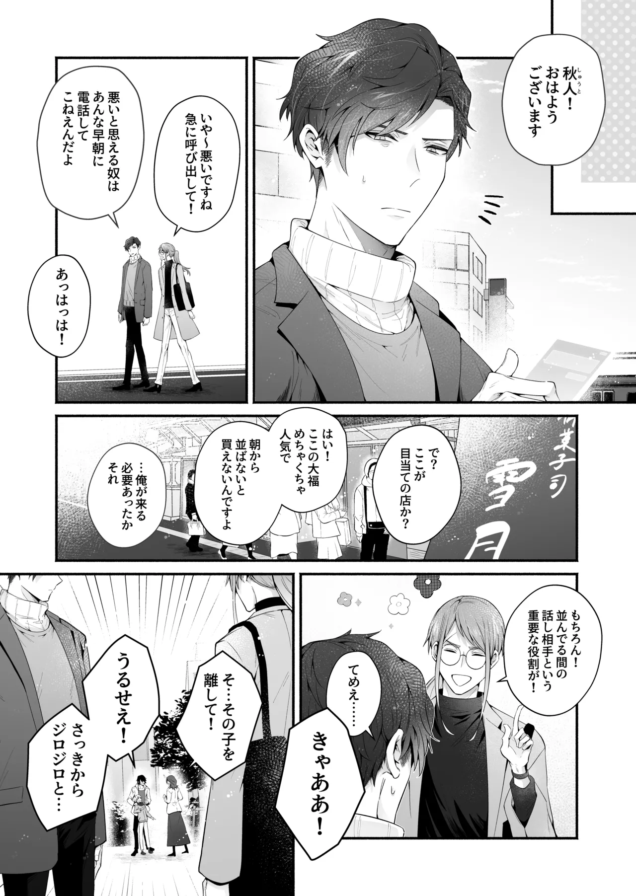 咬んでつままれ手には葡萄 19年間「友人以上何か未満」だった二人が付き合うまでの話 Page.7