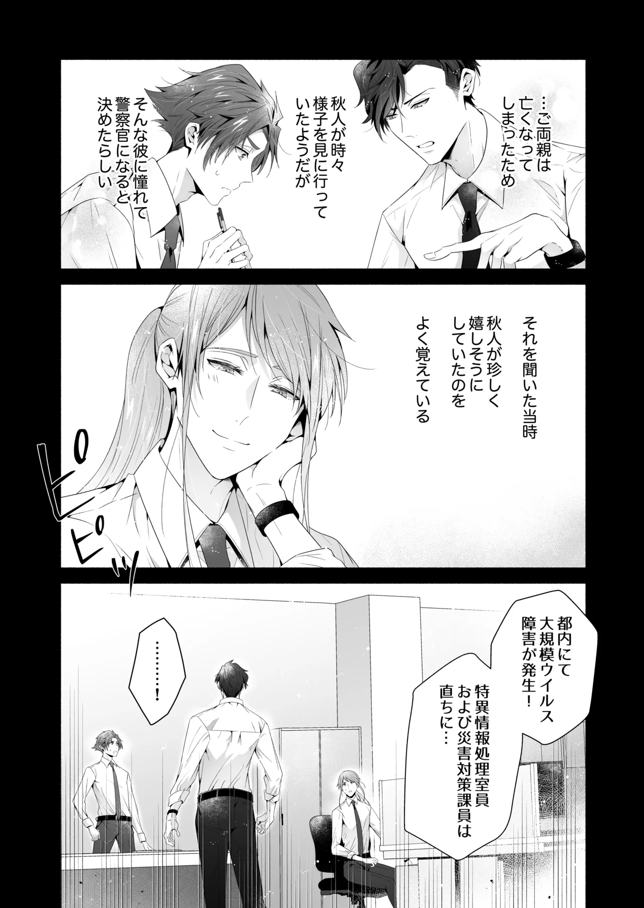 咬んでつままれ手には葡萄 19年間「友人以上何か未満」だった二人が付き合うまでの話 Page.70
