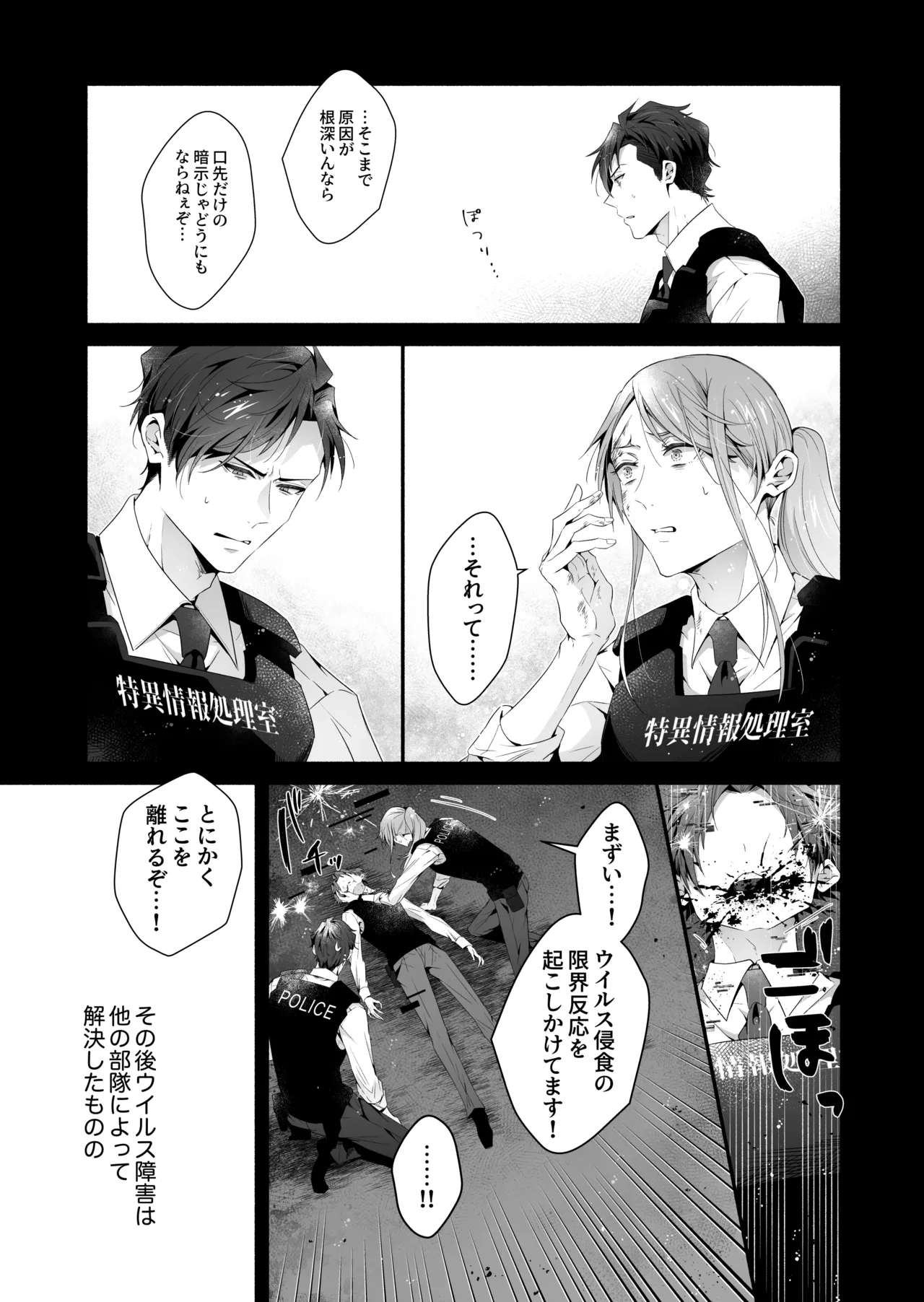 咬んでつままれ手には葡萄 19年間「友人以上何か未満」だった二人が付き合うまでの話 Page.74