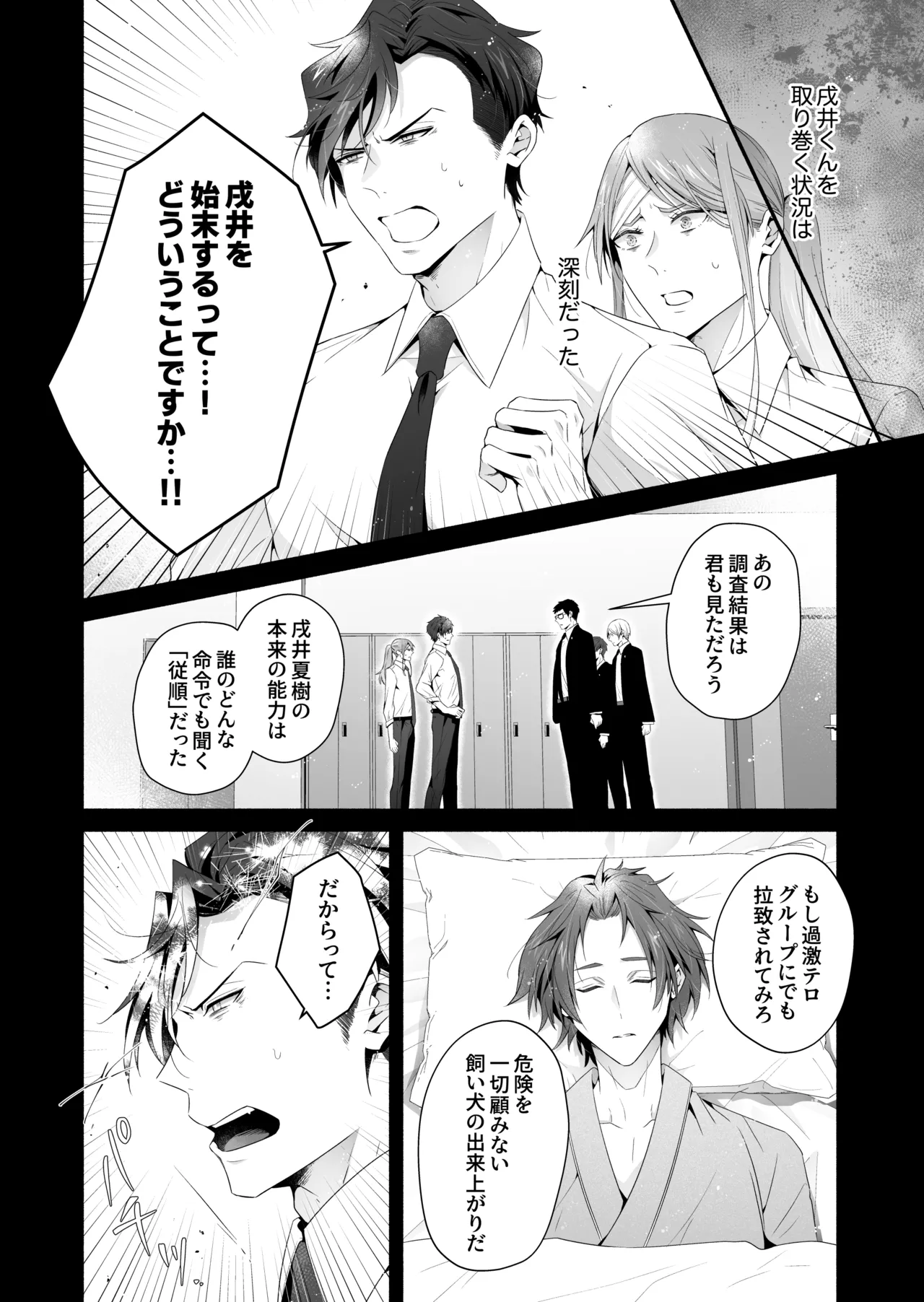 咬んでつままれ手には葡萄 19年間「友人以上何か未満」だった二人が付き合うまでの話 Page.75