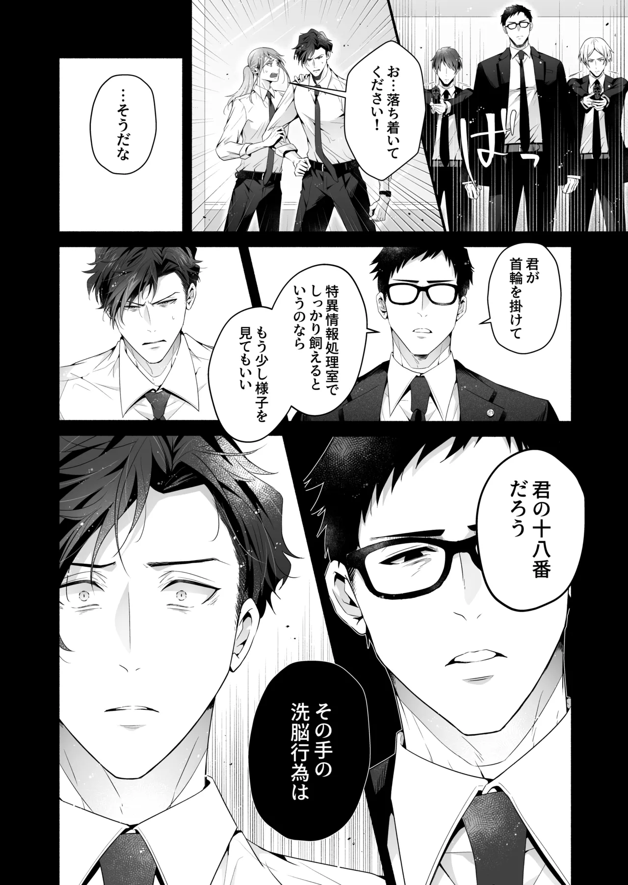 咬んでつままれ手には葡萄 19年間「友人以上何か未満」だった二人が付き合うまでの話 Page.76
