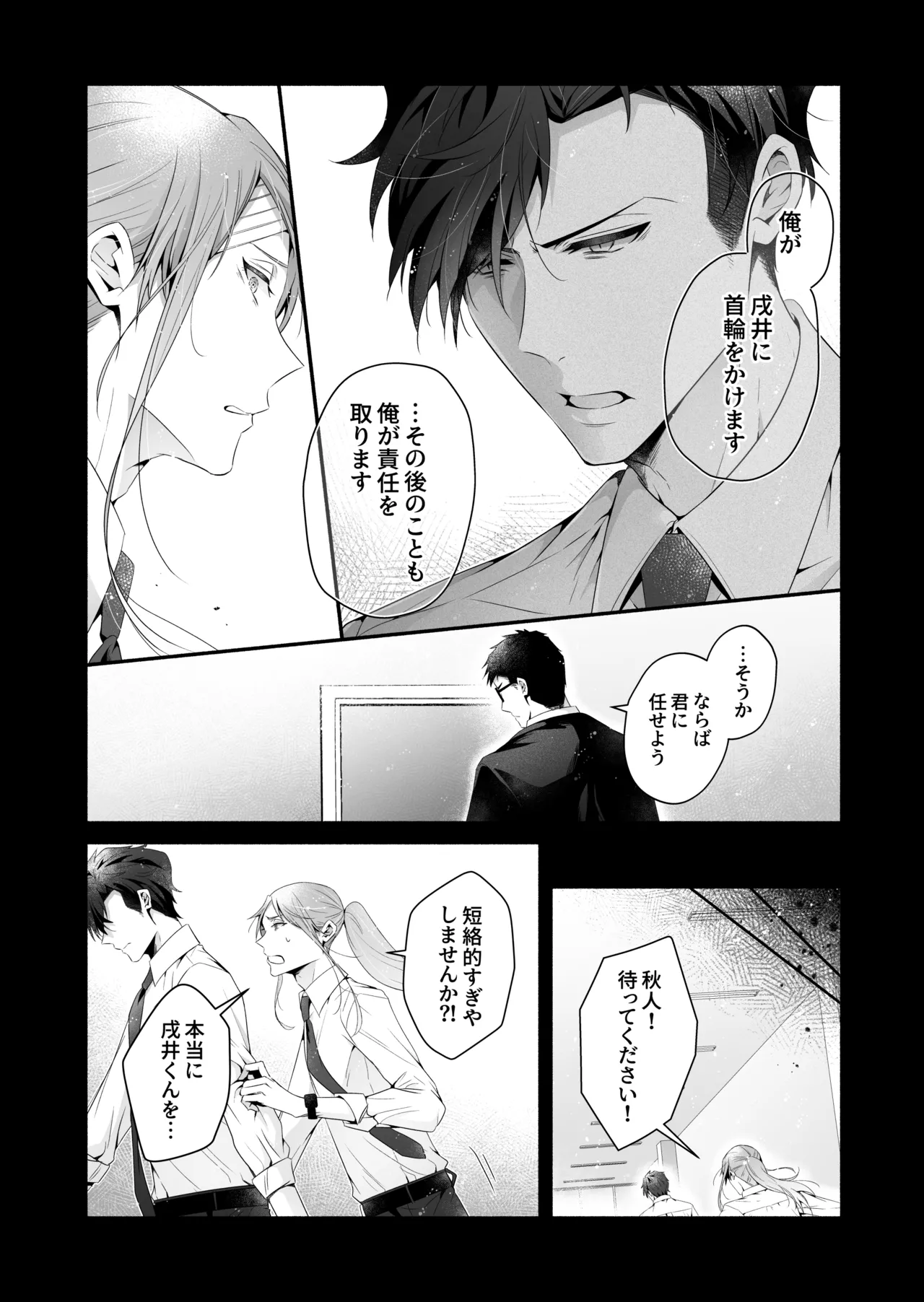 咬んでつままれ手には葡萄 19年間「友人以上何か未満」だった二人が付き合うまでの話 Page.78