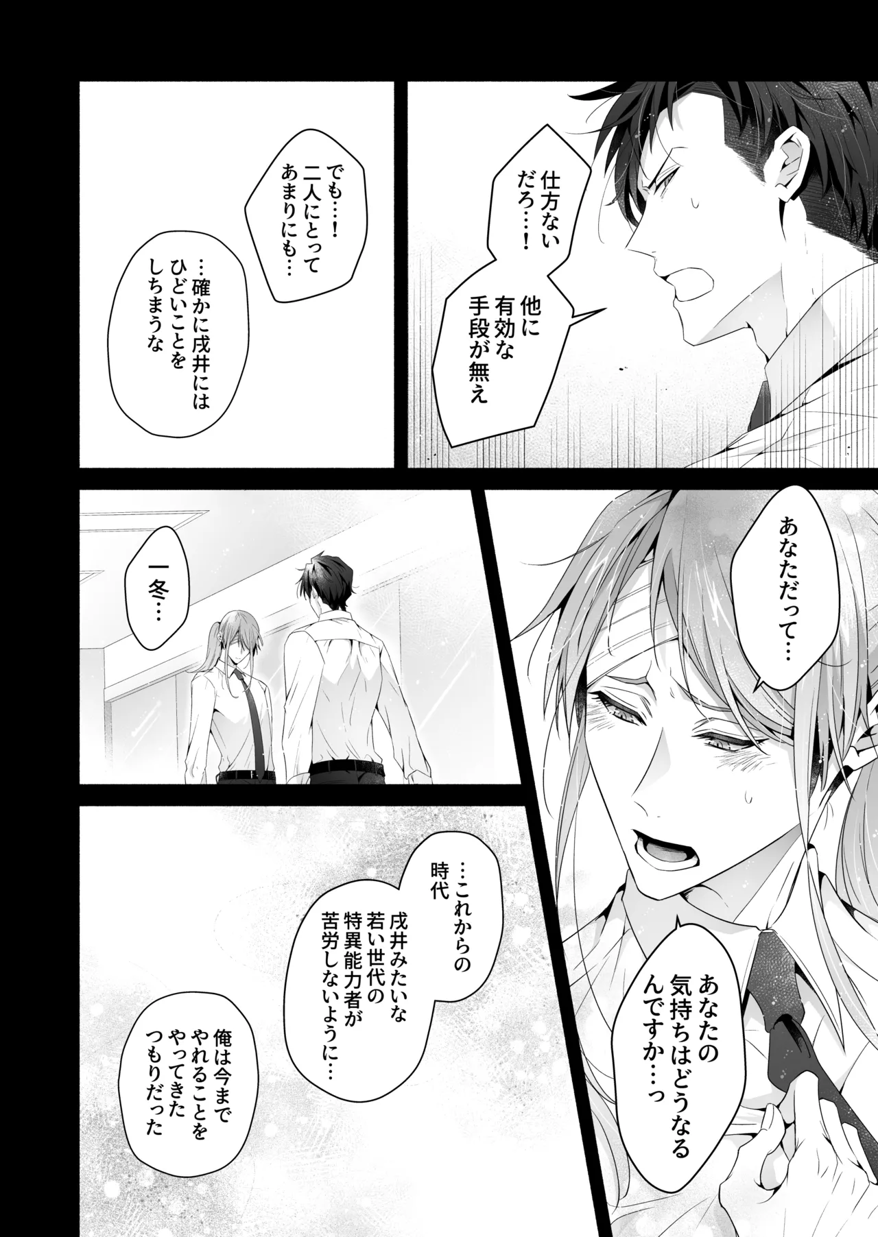 咬んでつままれ手には葡萄 19年間「友人以上何か未満」だった二人が付き合うまでの話 Page.79