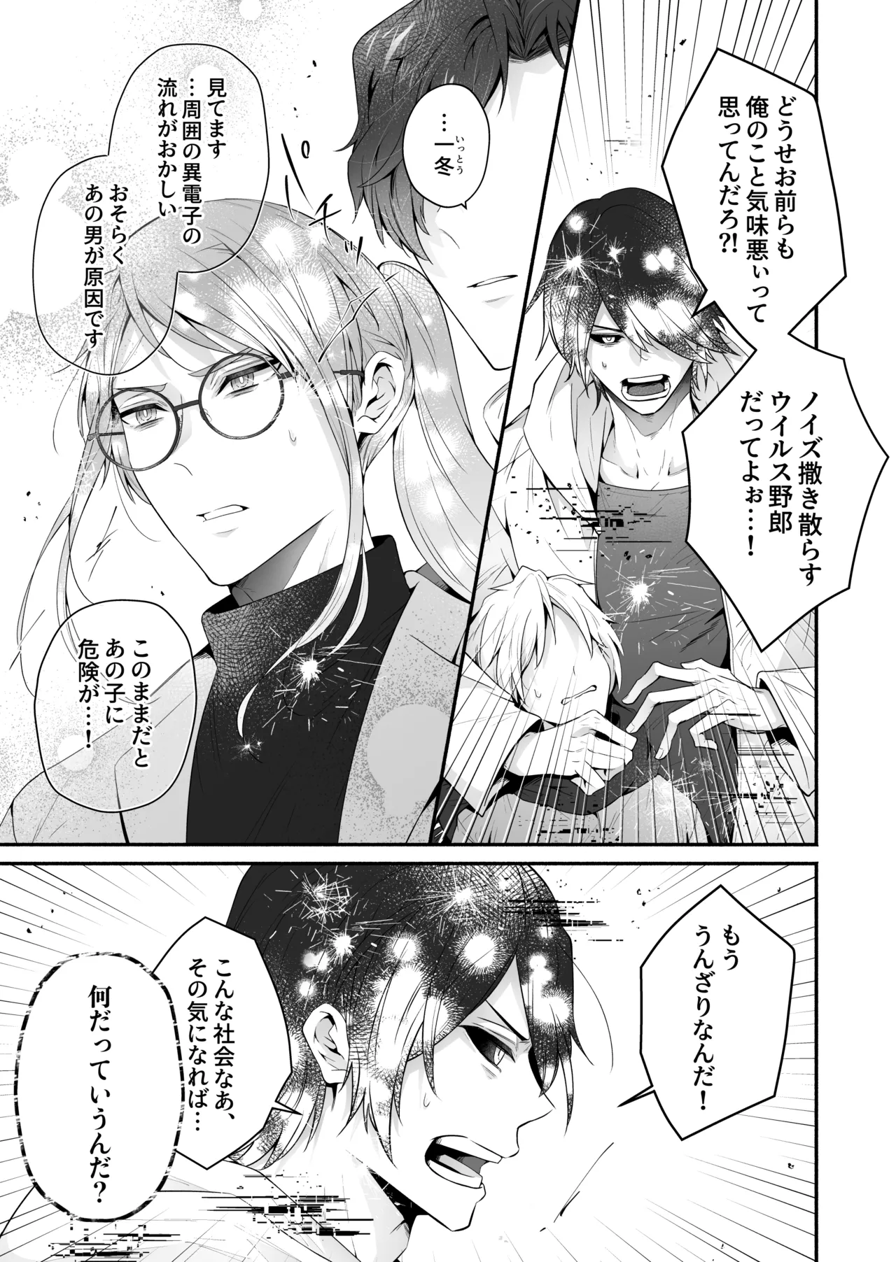 咬んでつままれ手には葡萄 19年間「友人以上何か未満」だった二人が付き合うまでの話 Page.8
