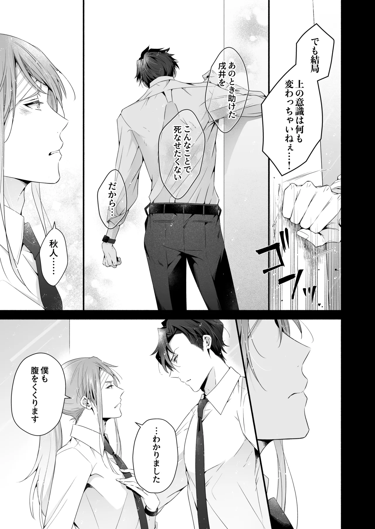 咬んでつままれ手には葡萄 19年間「友人以上何か未満」だった二人が付き合うまでの話 Page.80