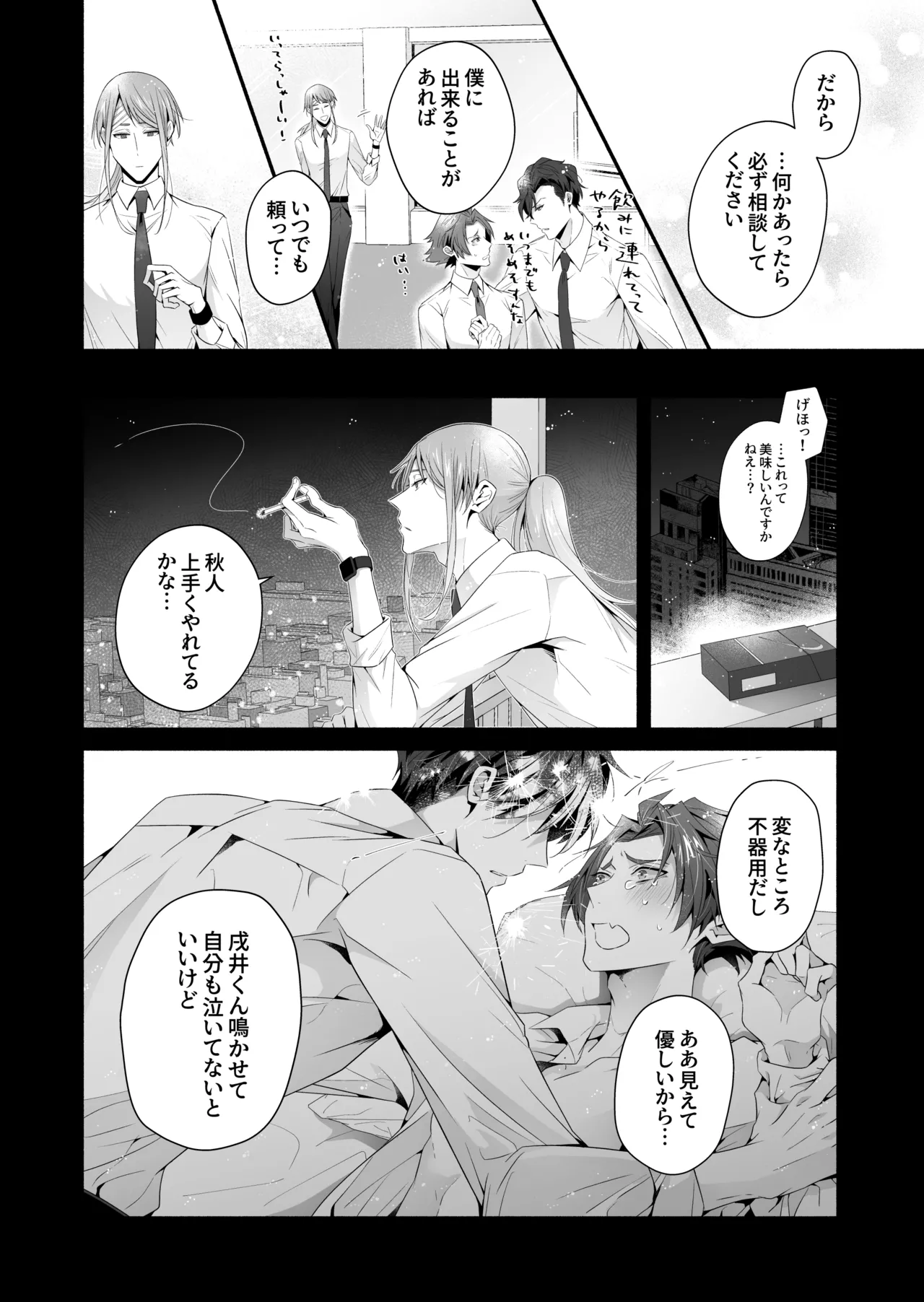 咬んでつままれ手には葡萄 19年間「友人以上何か未満」だった二人が付き合うまでの話 Page.81
