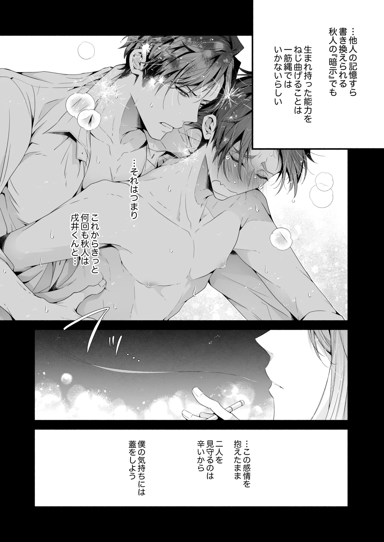 咬んでつままれ手には葡萄 19年間「友人以上何か未満」だった二人が付き合うまでの話 Page.83