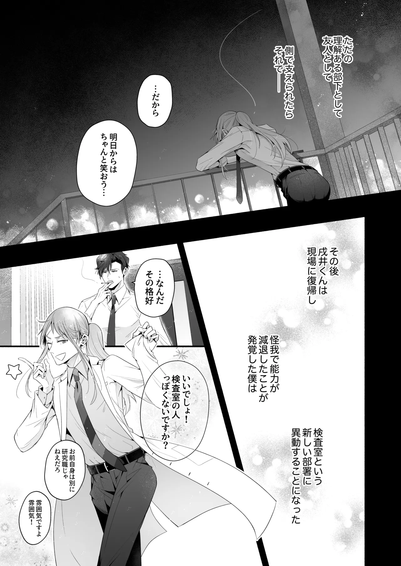 咬んでつままれ手には葡萄 19年間「友人以上何か未満」だった二人が付き合うまでの話 Page.84
