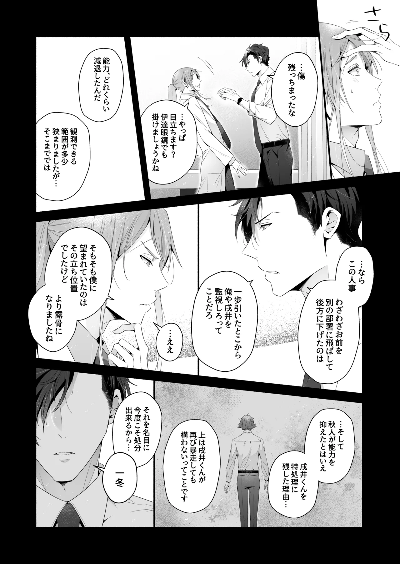 咬んでつままれ手には葡萄 19年間「友人以上何か未満」だった二人が付き合うまでの話 Page.85