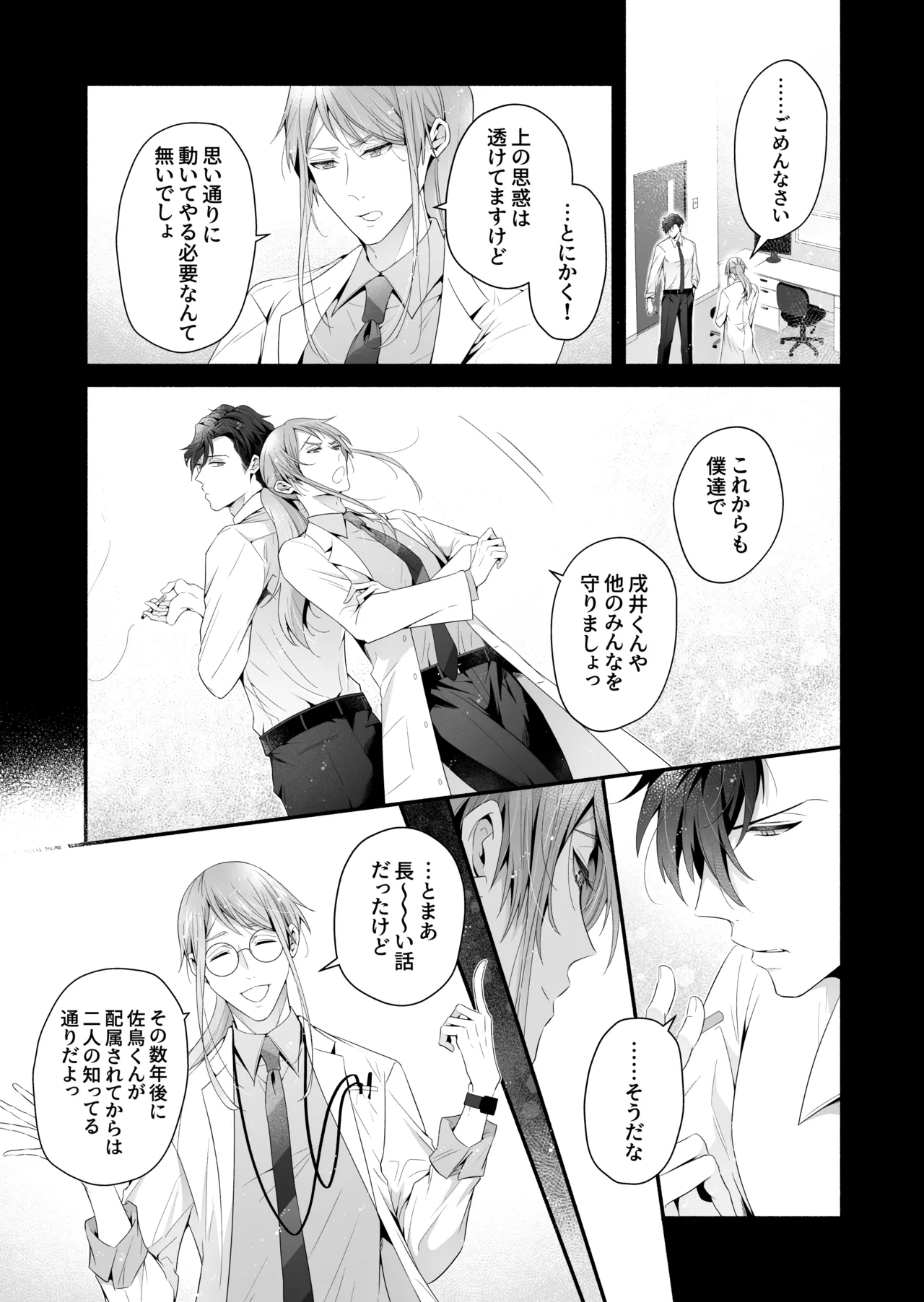 咬んでつままれ手には葡萄 19年間「友人以上何か未満」だった二人が付き合うまでの話 Page.86