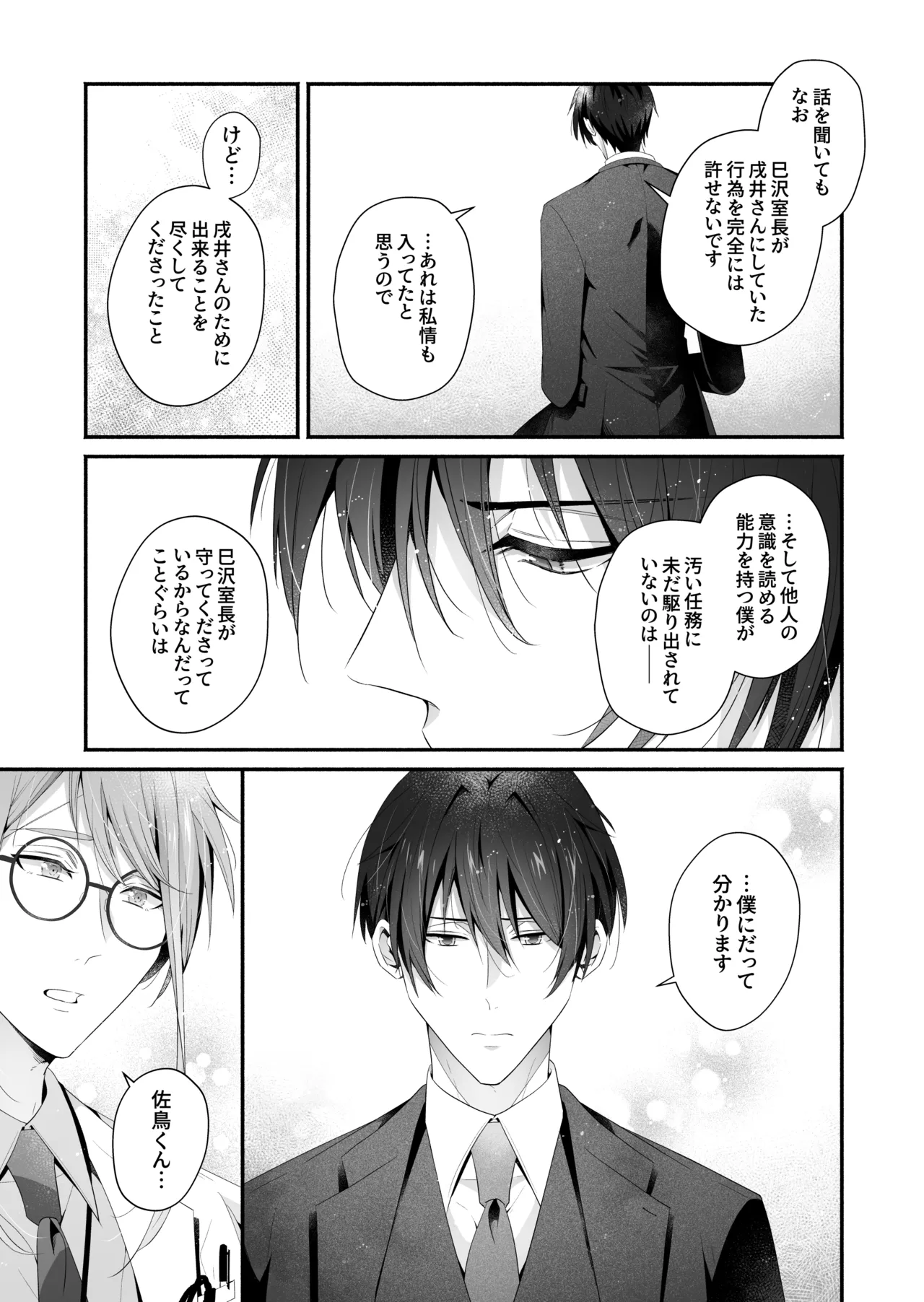 咬んでつままれ手には葡萄 19年間「友人以上何か未満」だった二人が付き合うまでの話 Page.88