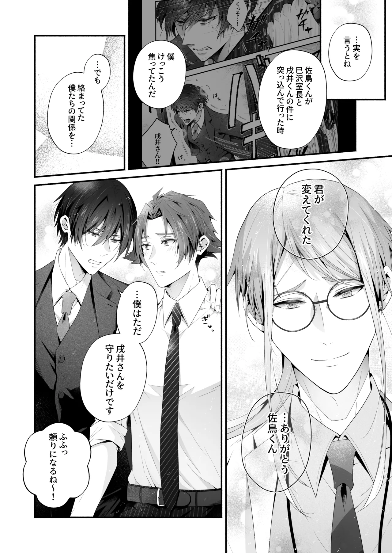 咬んでつままれ手には葡萄 19年間「友人以上何か未満」だった二人が付き合うまでの話 Page.89