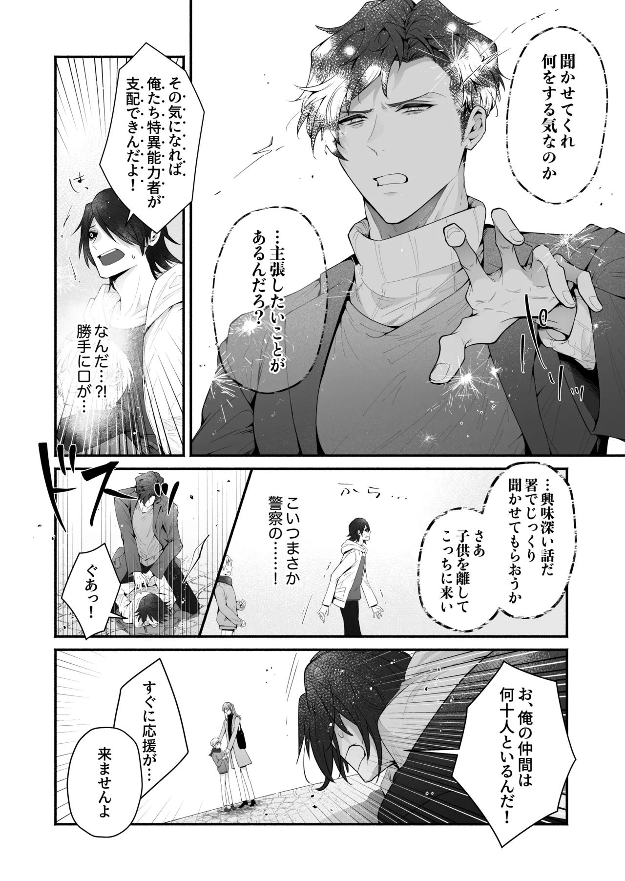 咬んでつままれ手には葡萄 19年間「友人以上何か未満」だった二人が付き合うまでの話 Page.9