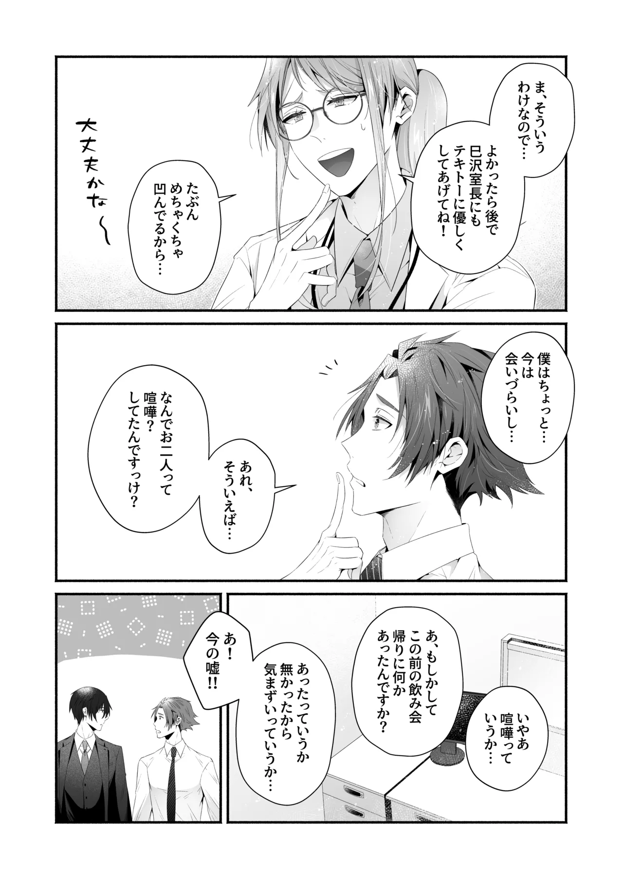 咬んでつままれ手には葡萄 19年間「友人以上何か未満」だった二人が付き合うまでの話 Page.90